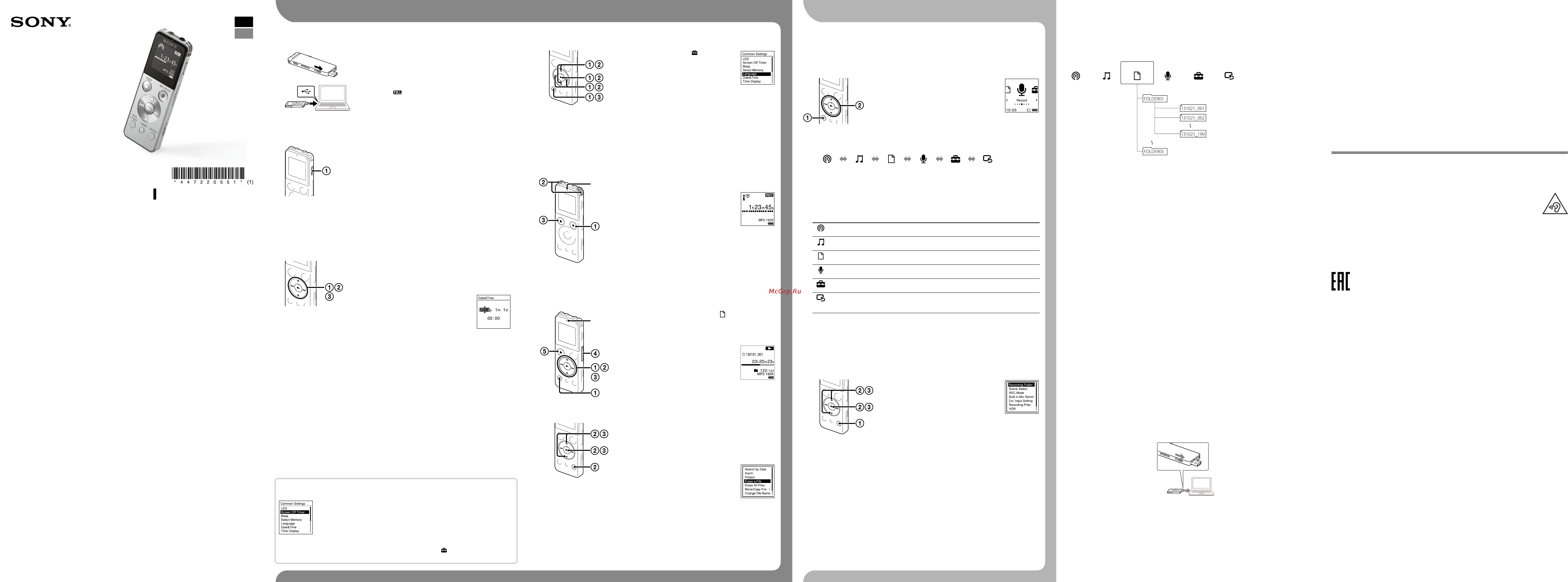 Sony ICD-UX543 Инструкция по эксплуатации онлайн