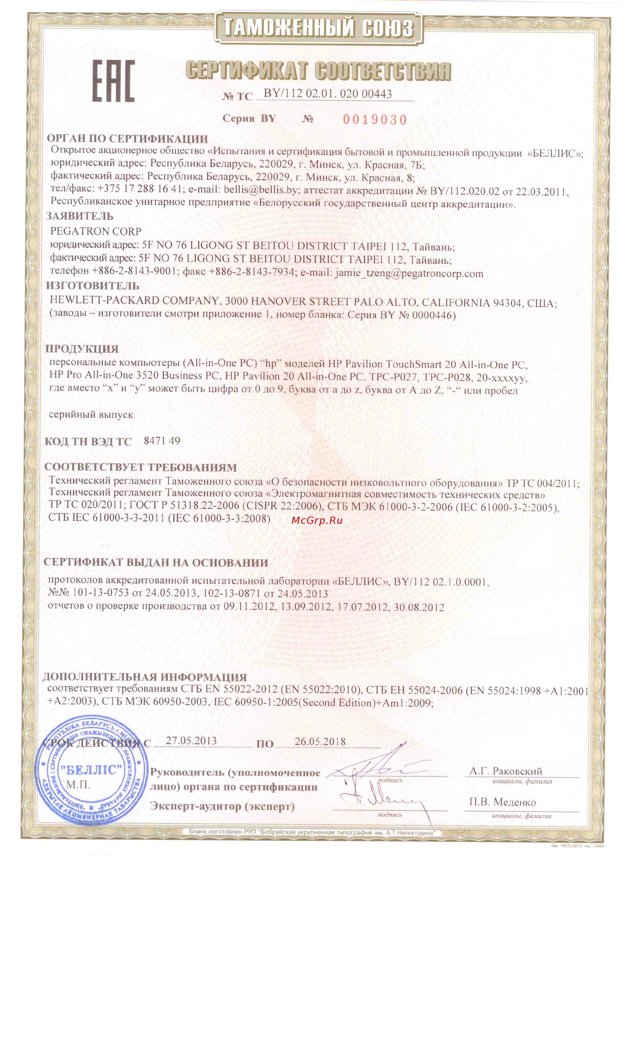 HP 3520 D1V76EA Сертификат онлайн