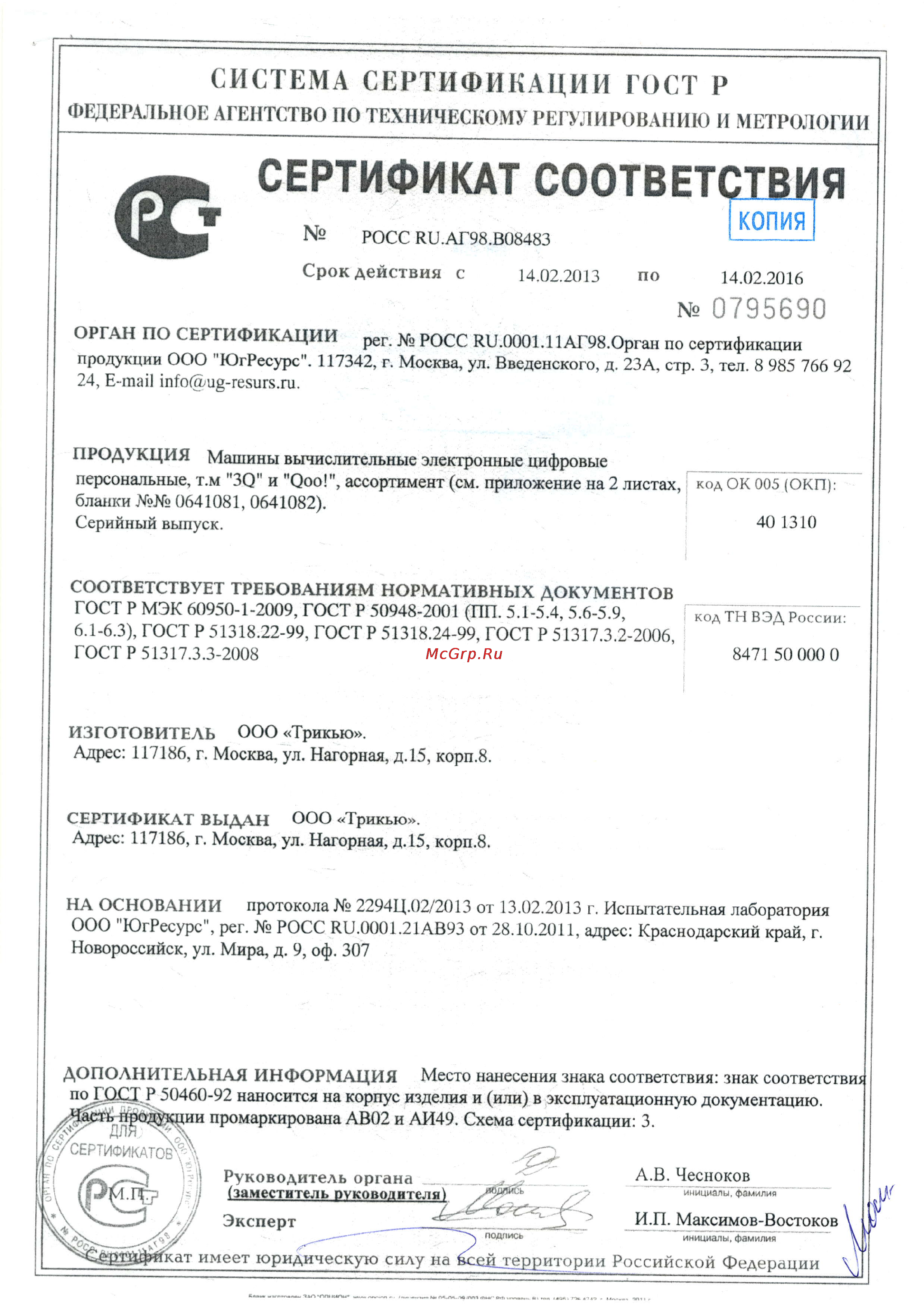 3Q Meta RC7802F Сертификат онлайн