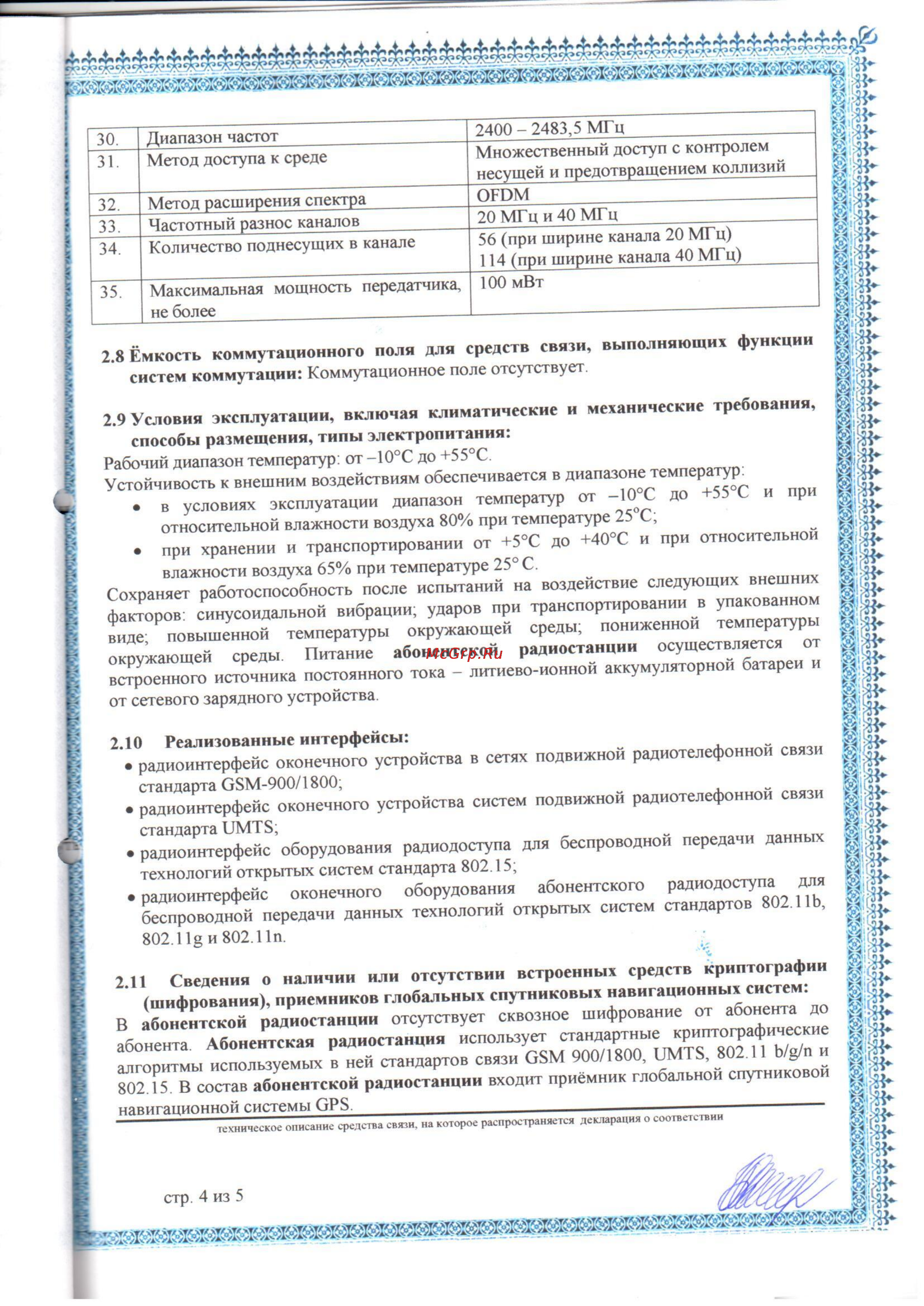 3Q Q-PAD LC0901D Сертификат онлайн [7/8] 98301