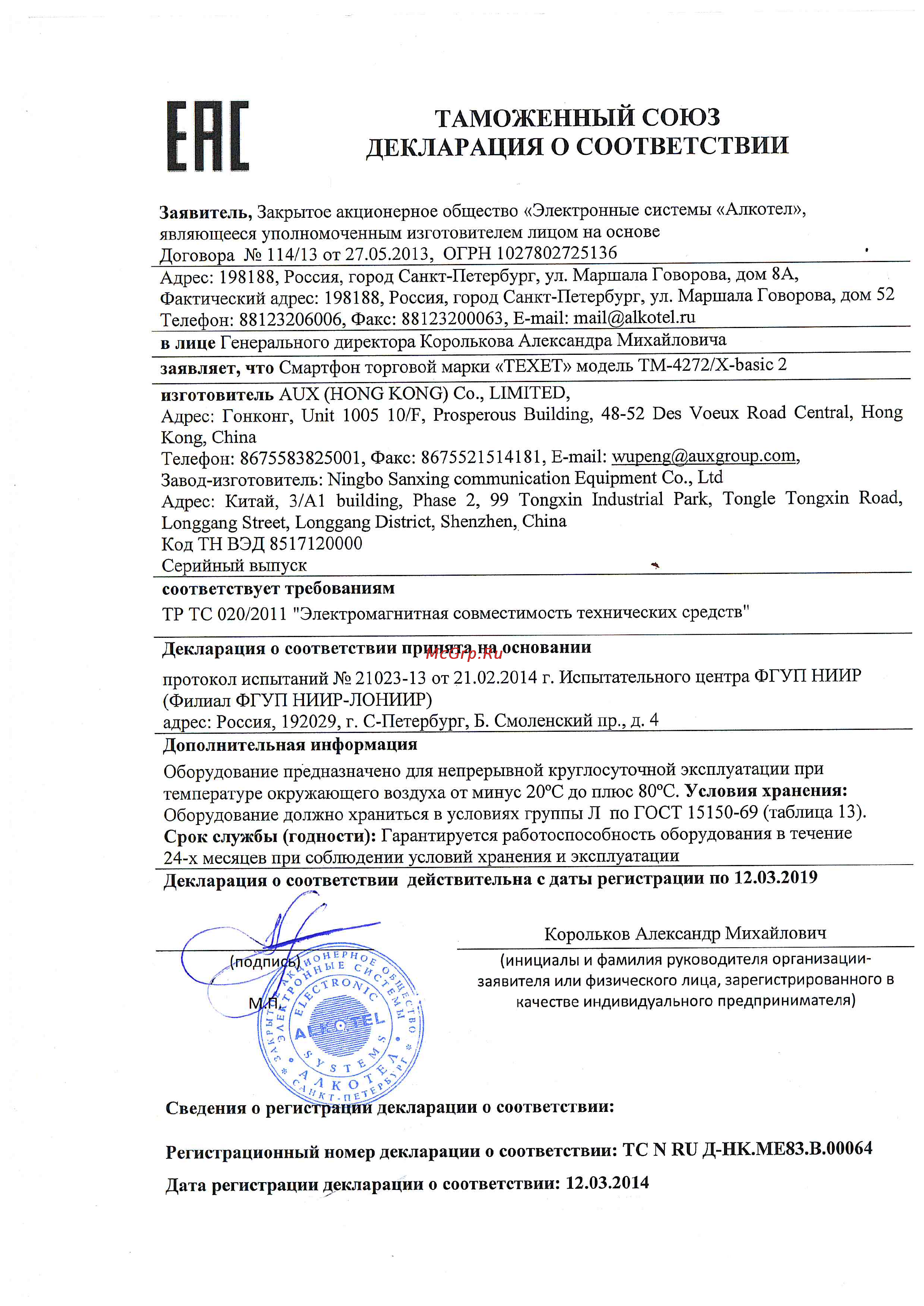Texet X-basic 2 TM-4272 Black Сертификат онлайн