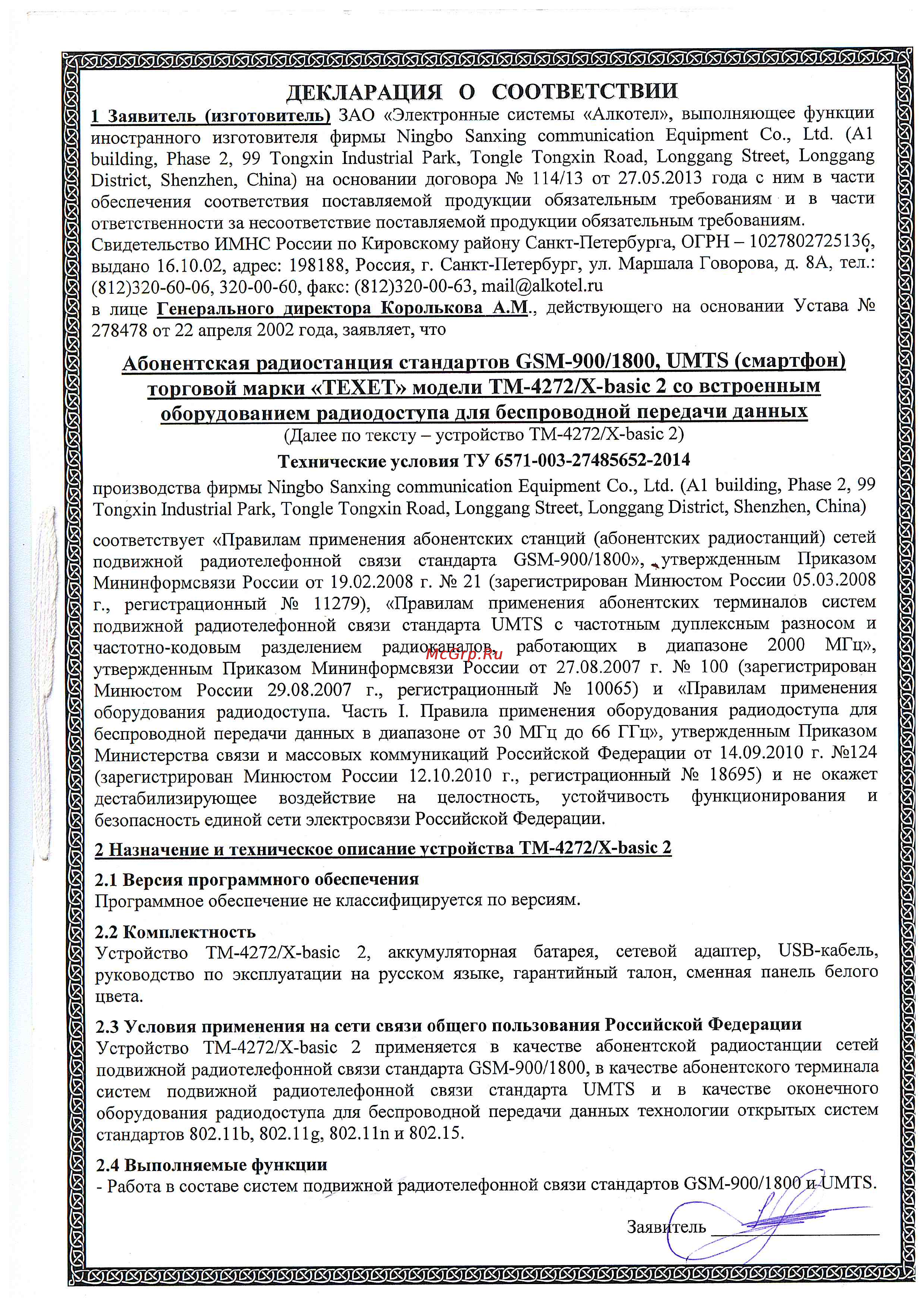 Texet X-basic 2 TM-4272 Black [2/5] Абонентская радиостанция стандартов gsm 900 1800 umts смартфон