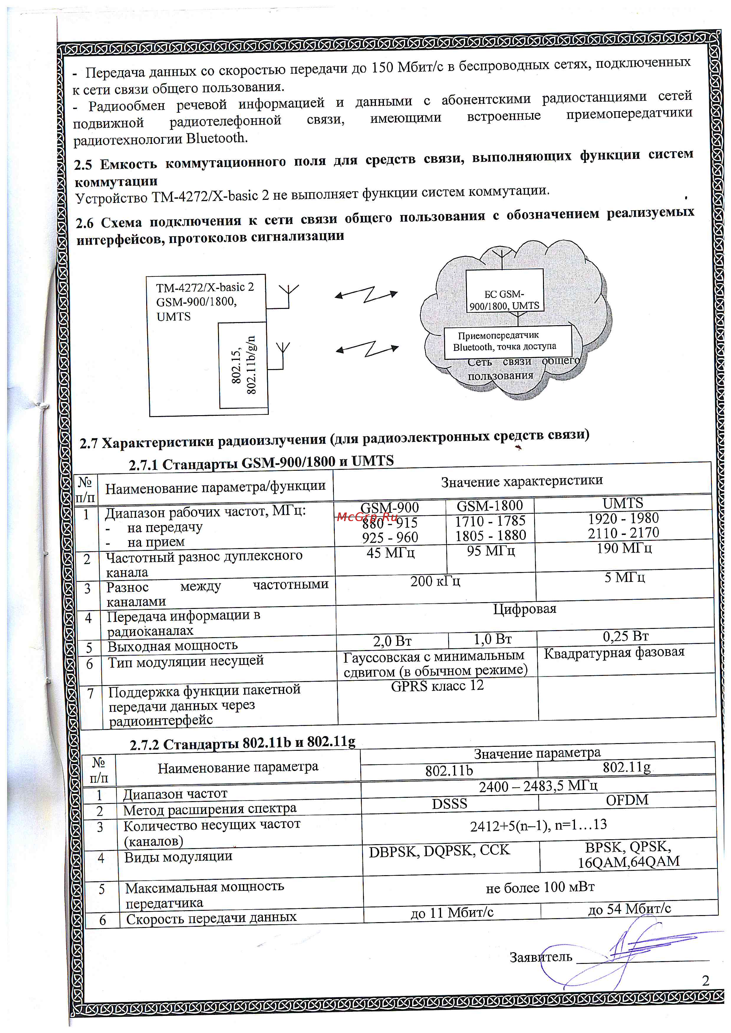 Texet X-basic 2 TM-4272 Black Сертификат онлайн [3/5] 98313