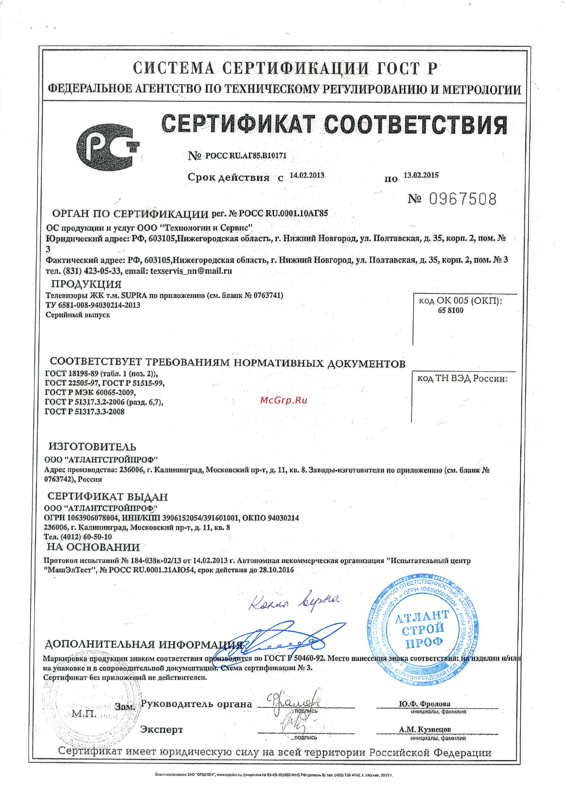 Supra STV-LC24T850WL Сертификат онлайн