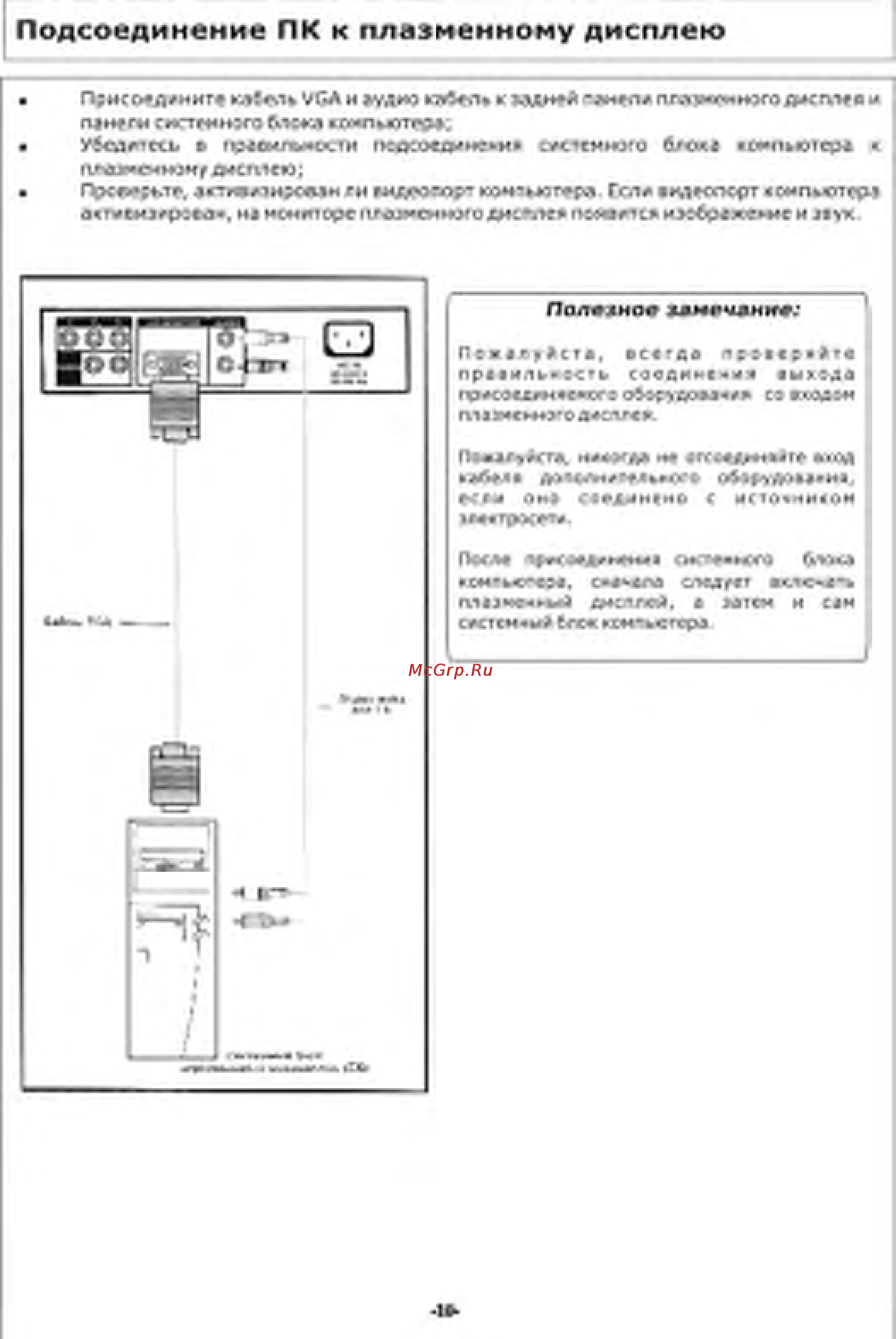 Orion PTV4201 [10/39] Полезное замечание