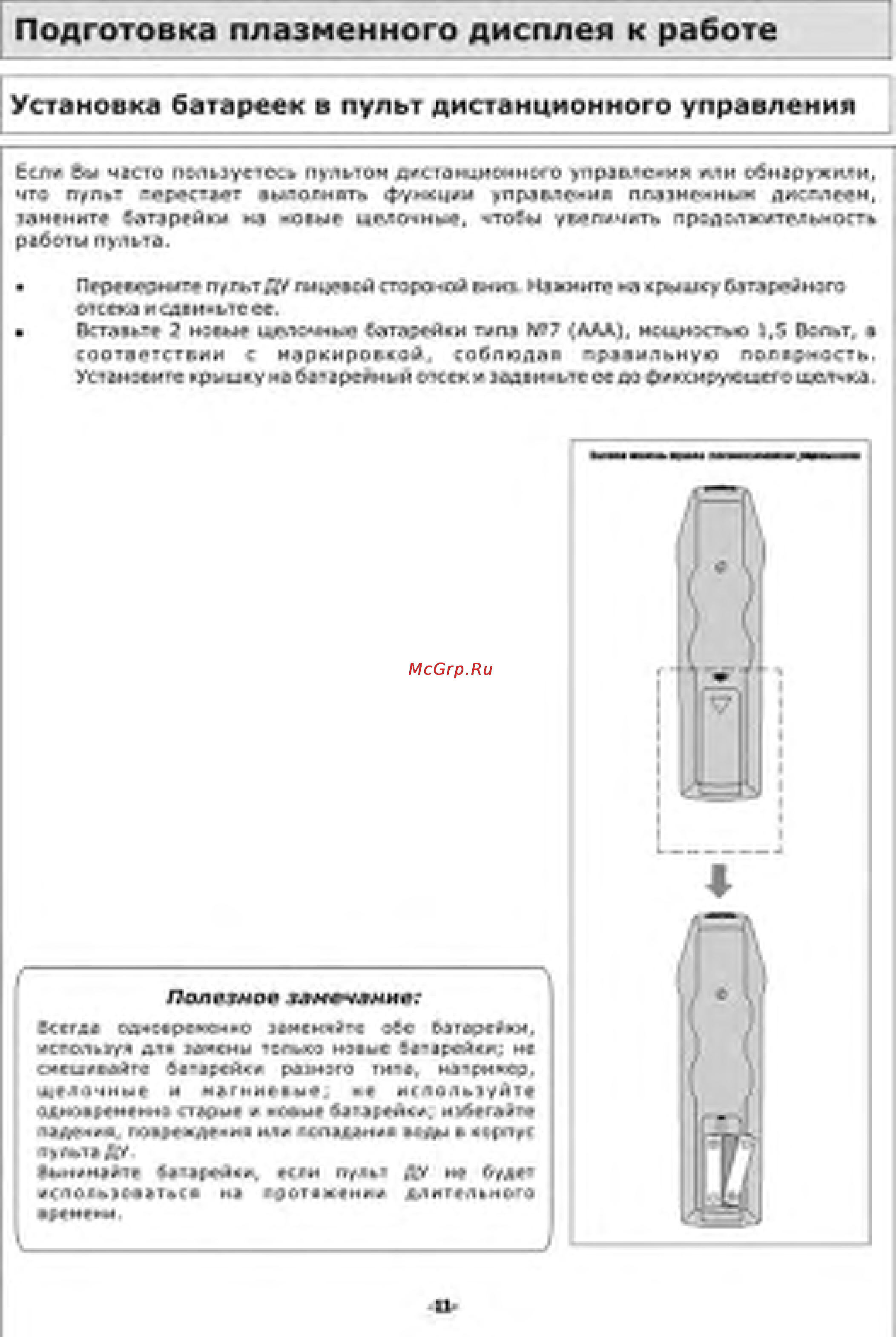 Orion PTV4201 [11/39] Подготовка плазменного дисплея к работе