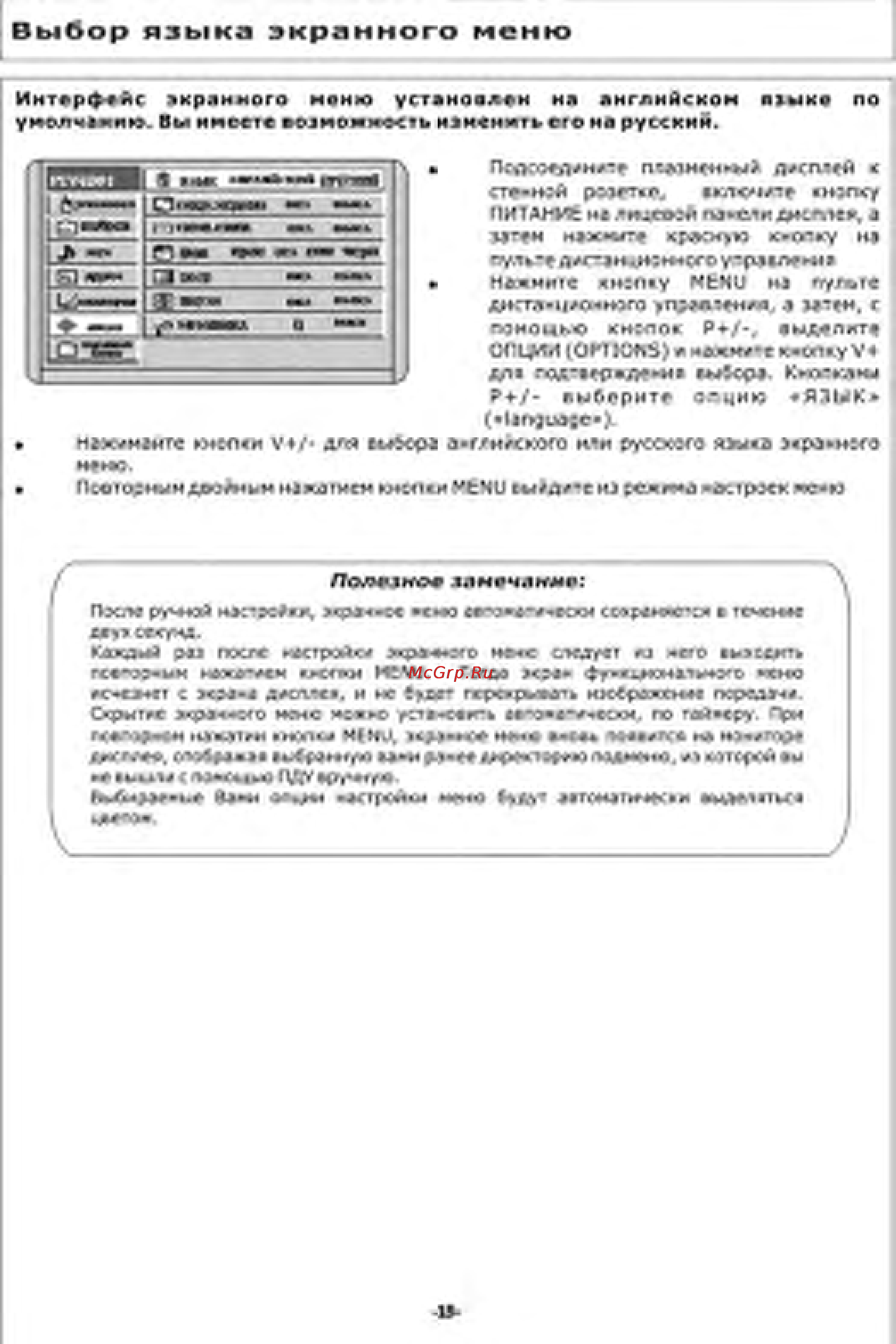 Orion PTV4201 [15/39] Полезное замечание