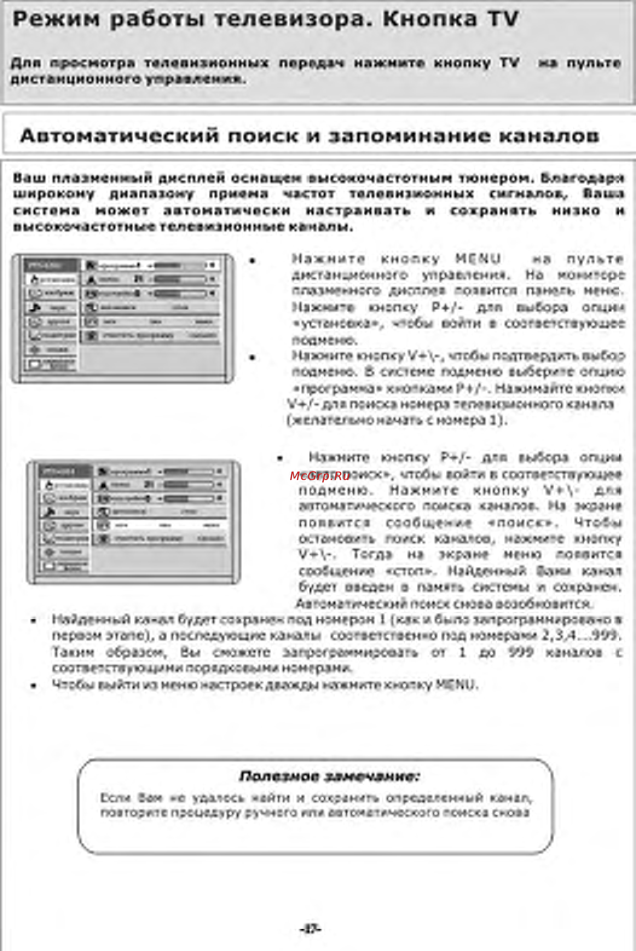 Orion PTV4201 [17/39] Автоматический поиск и запоминание каналов
