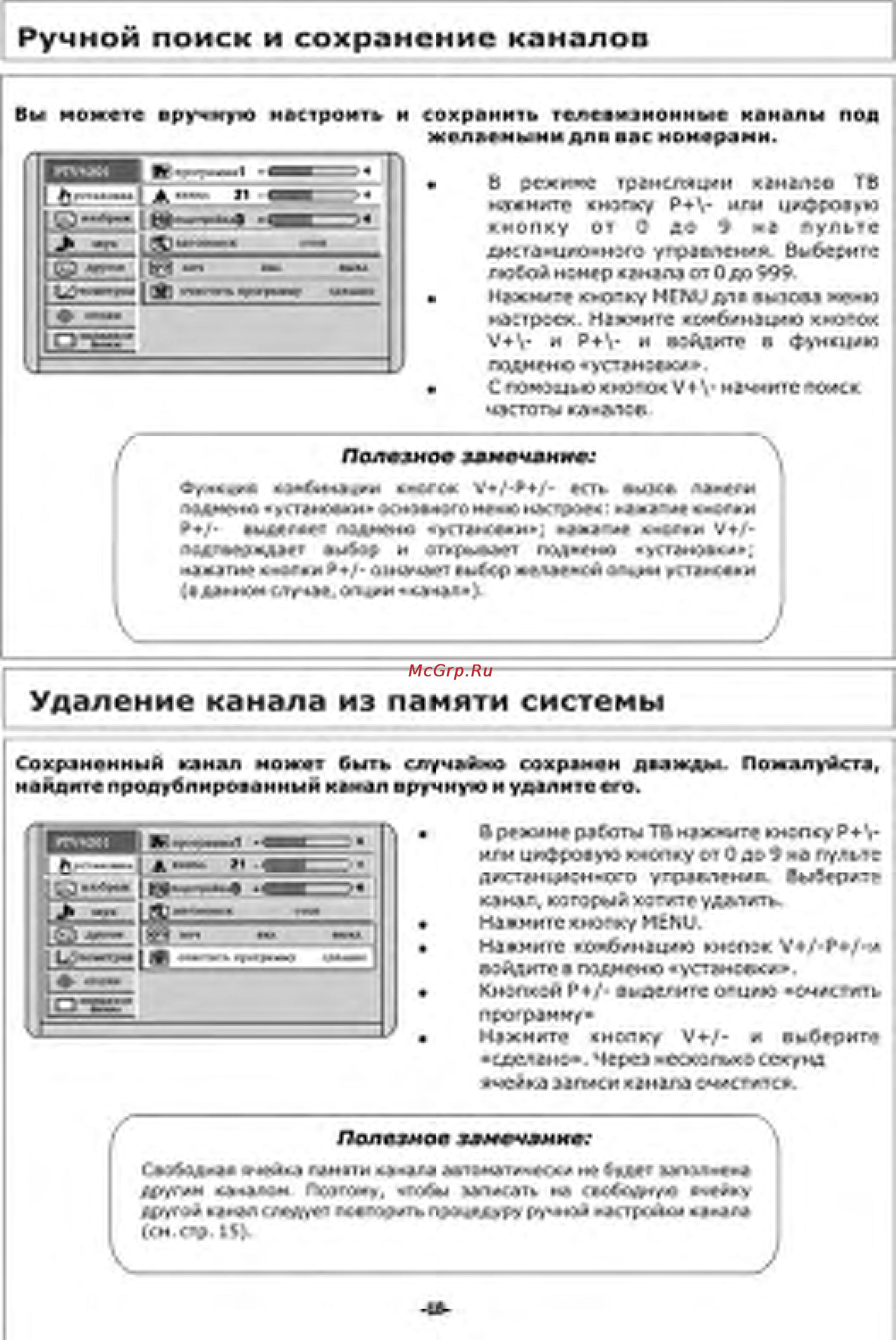 Orion PTV4201 [18/39] Ручной поиск и сохранение каналов