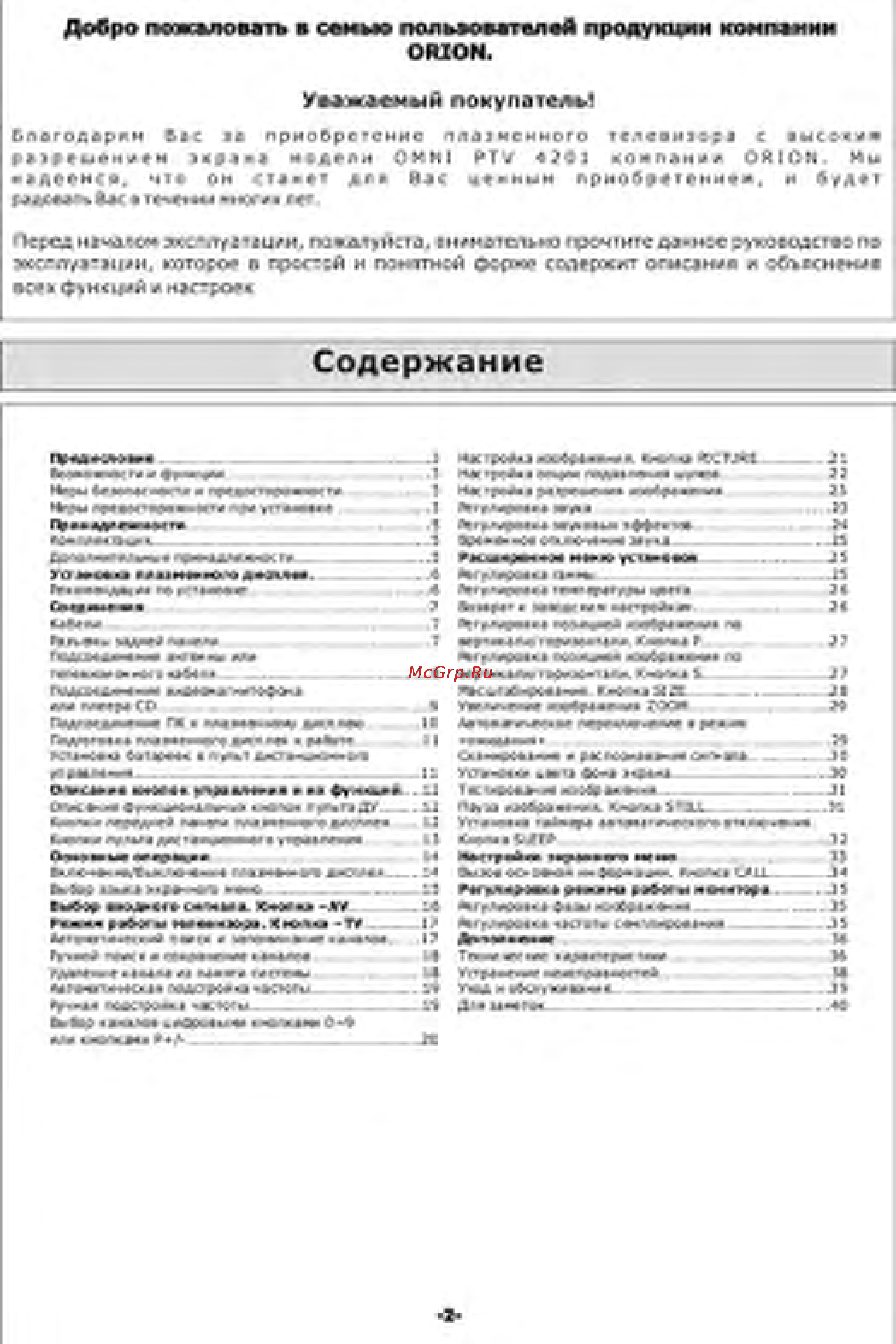 Orion PTV4201 [2/39] Содержание