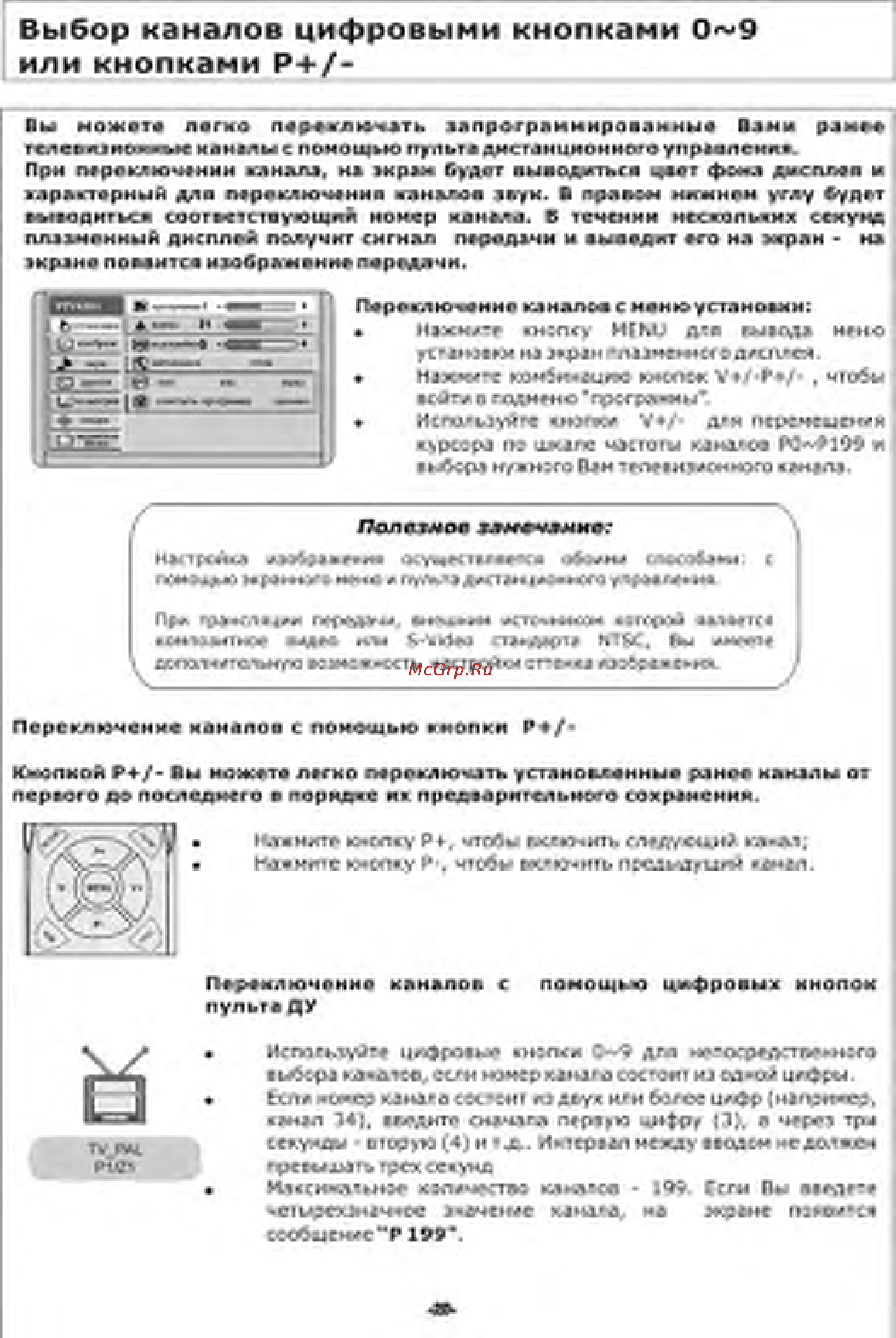 Orion PTV4201 [20/39] Выбор каналов цифровыми кнопками 0 9 или кнопками р