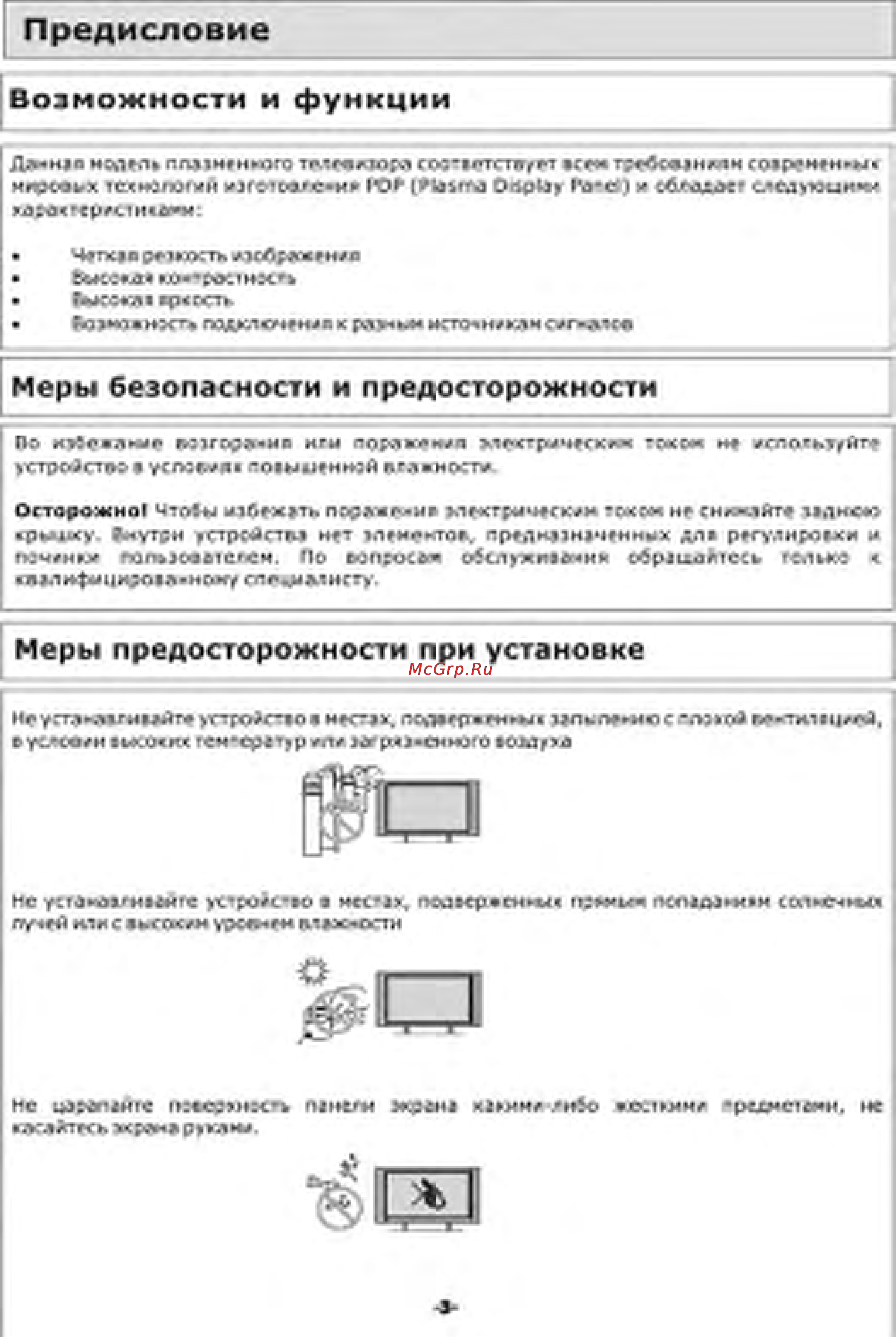Orion PTV4201 [3/39] Возможности и функции