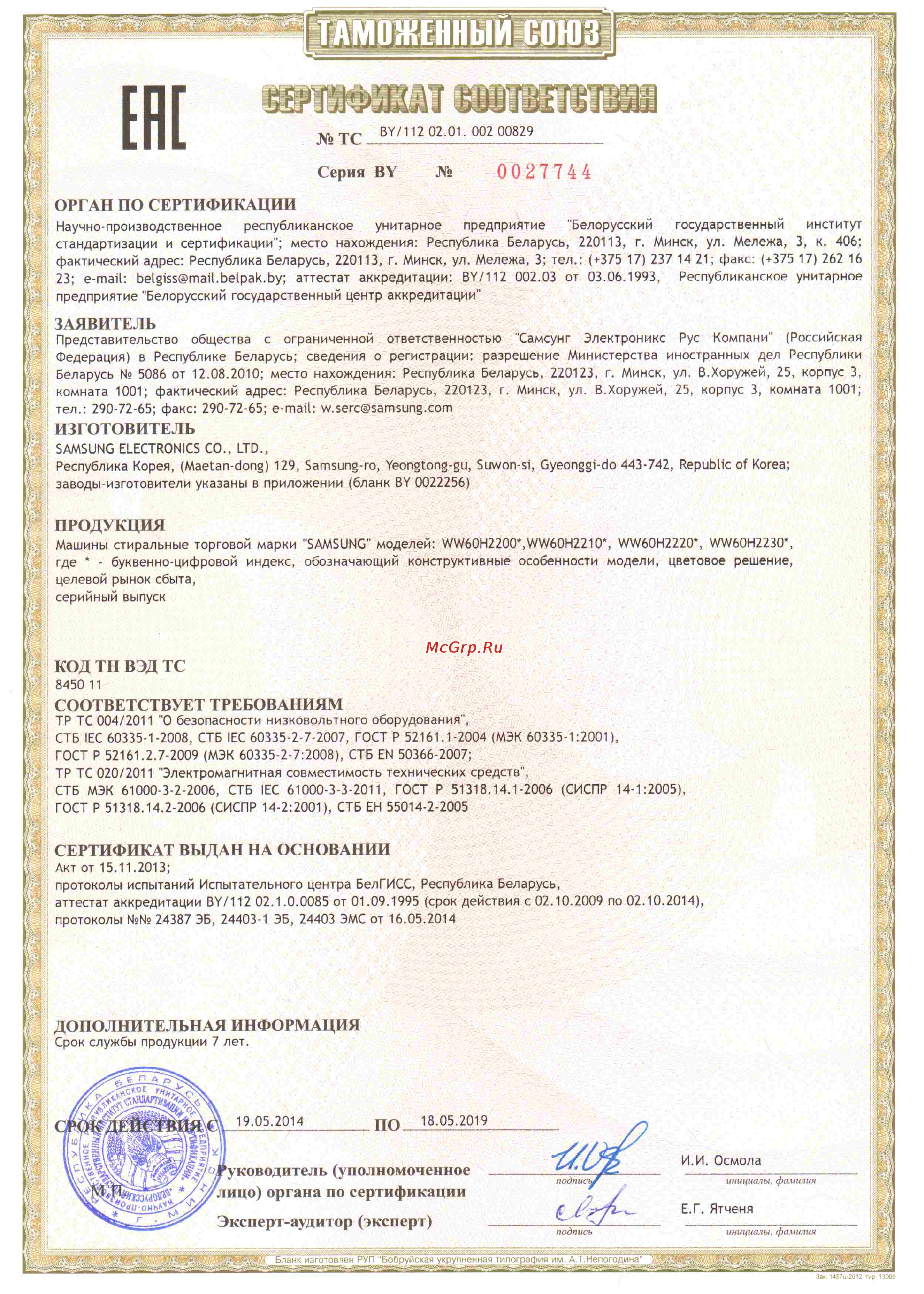 Samsung WW60H2220EW Сертификат онлайн