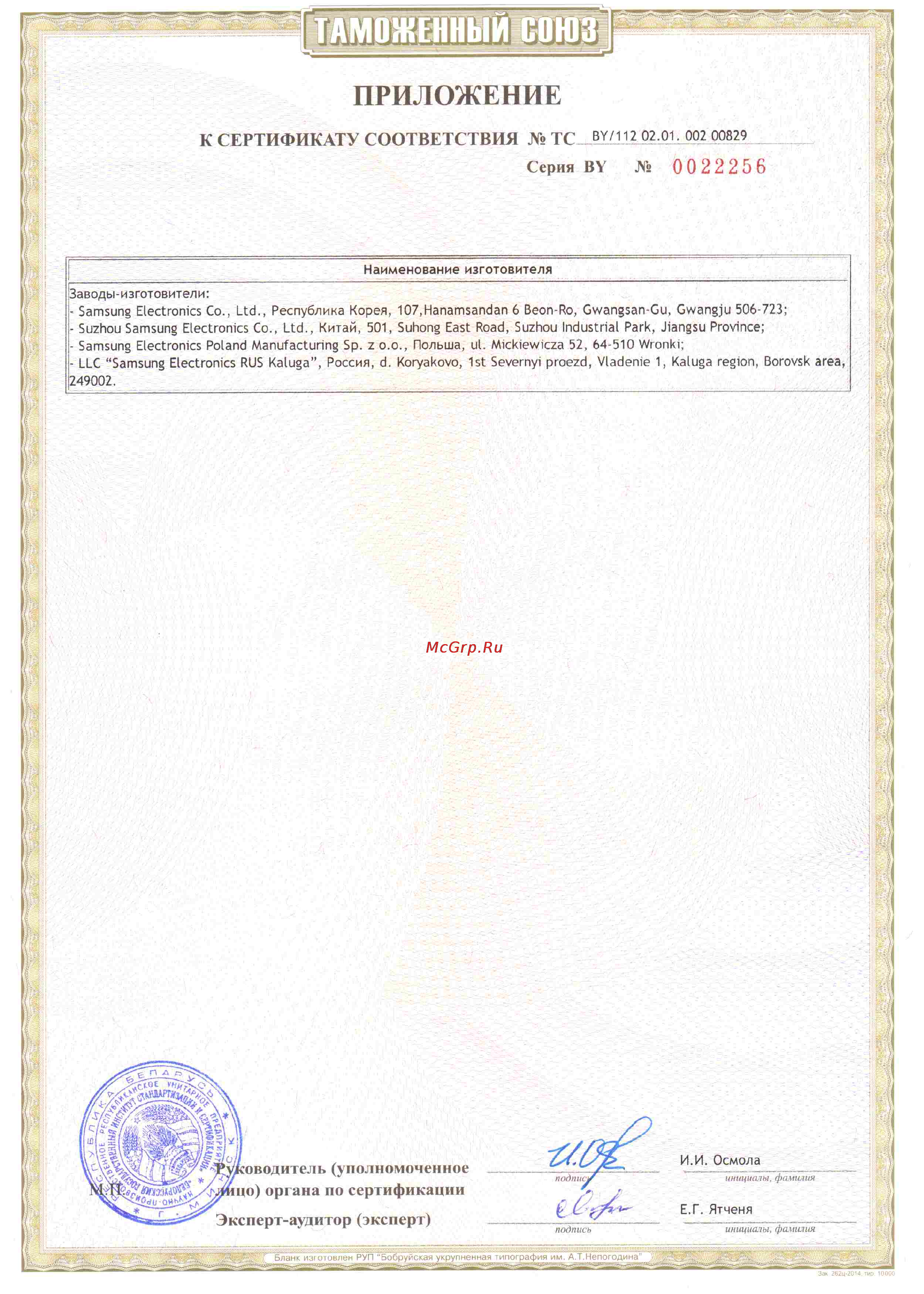 Samsung WW60H2220EW Сертификат онлайн [2/2] 98329