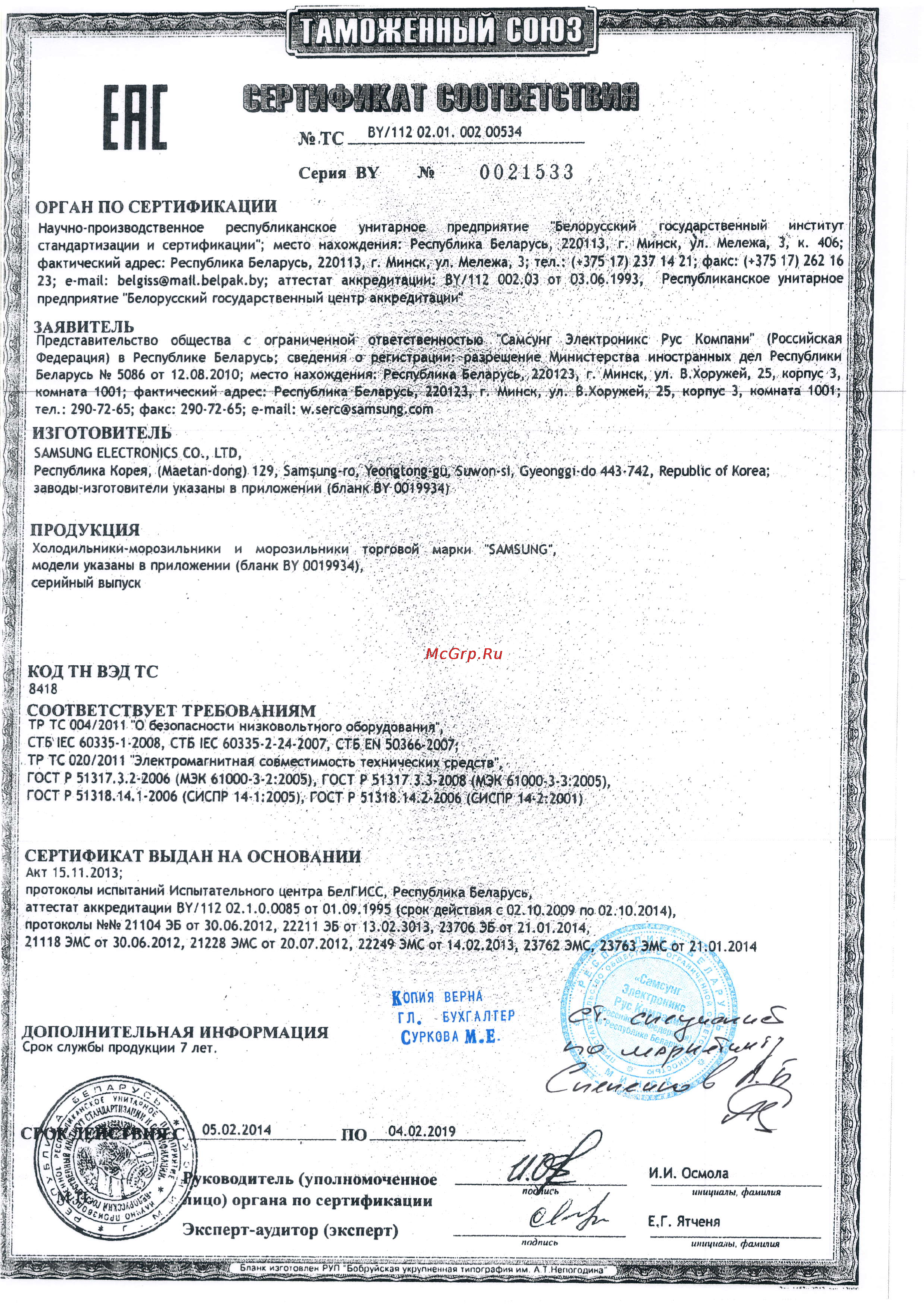 Samsung RL50RUBVB Сертификат онлайн