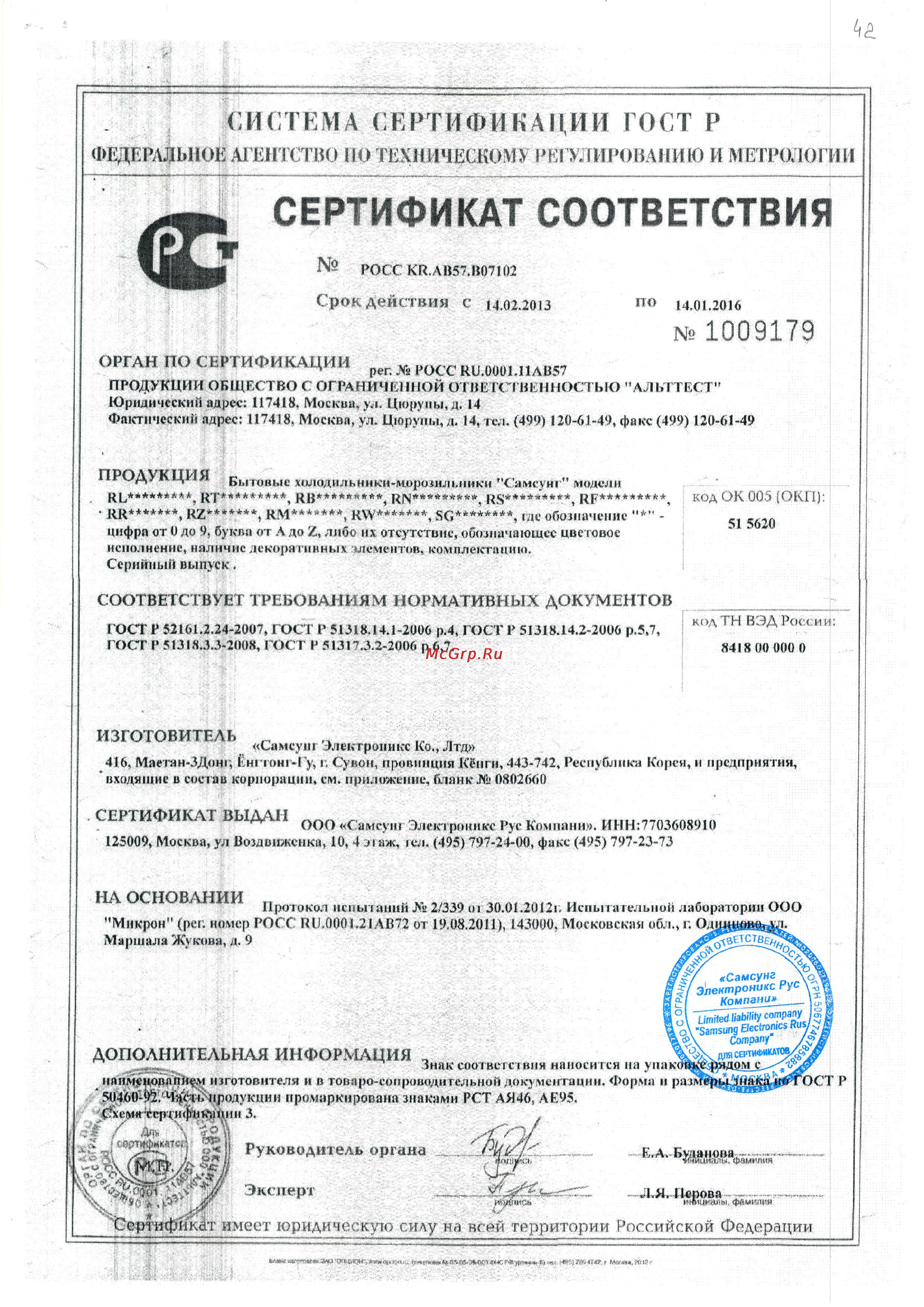 Samsung RL48RRCMG Сертификат онлайн