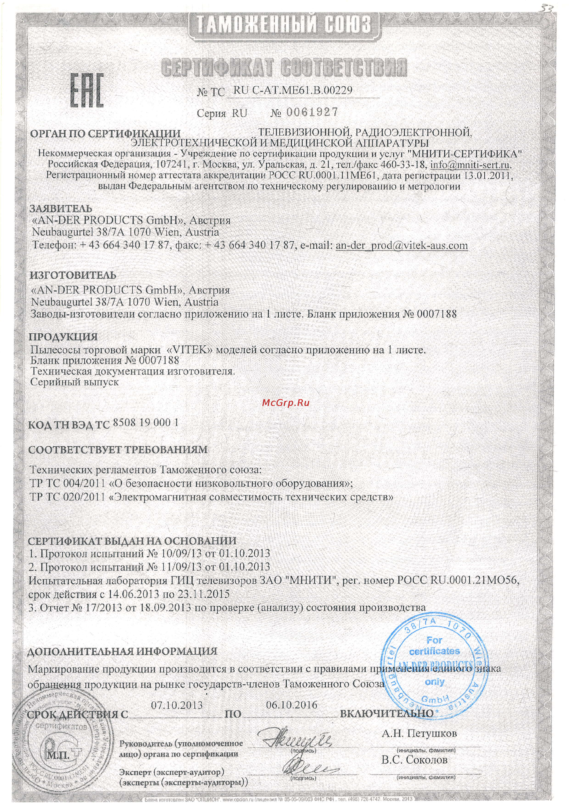 Vitek VT-1815 G Сертификат онлайн