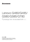 Lenovo G580/59407183/ Инструкция по эксплуатации