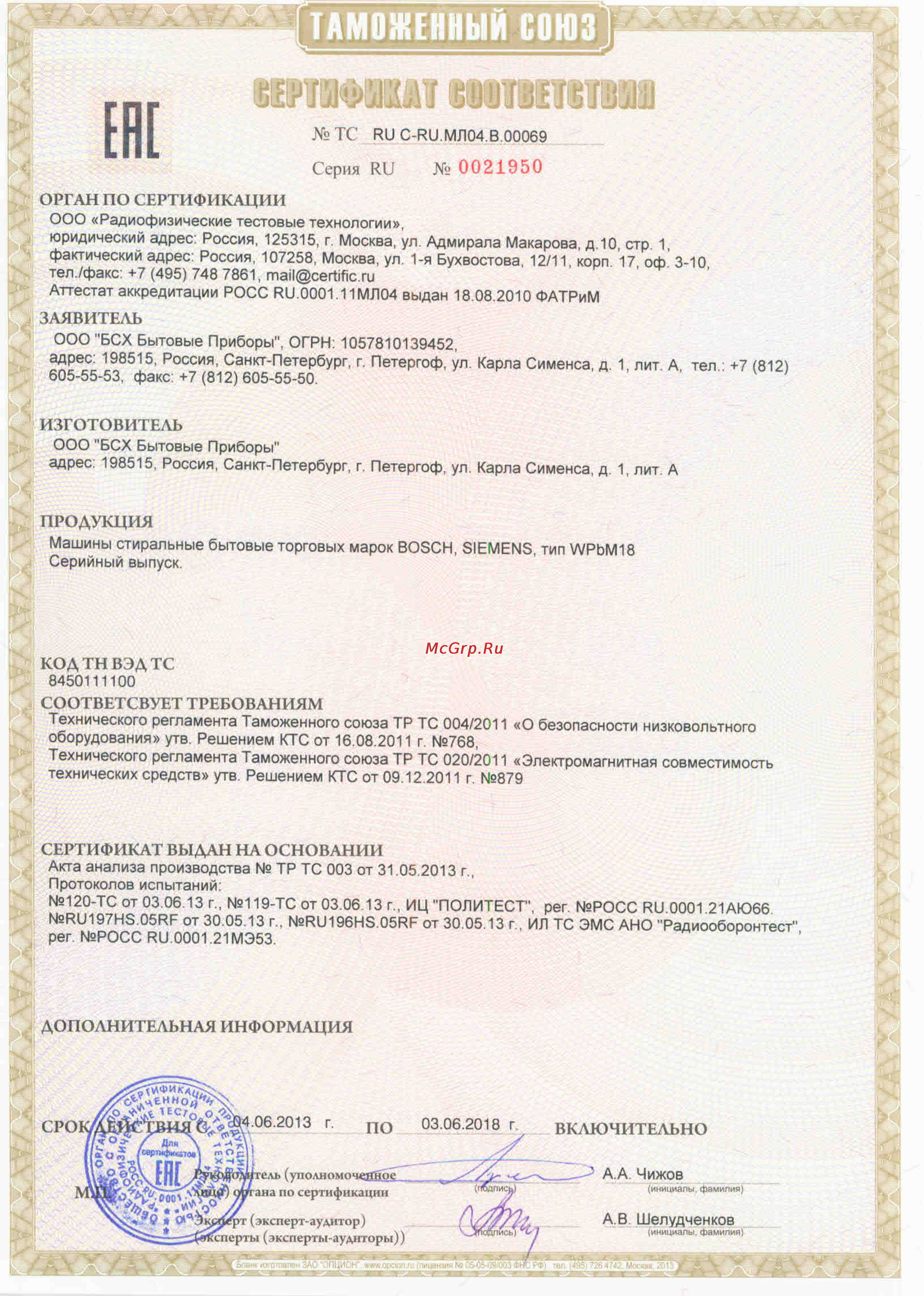 Bosch Serie 6 3D Washing WLK24271OE Сертификат онлайн
