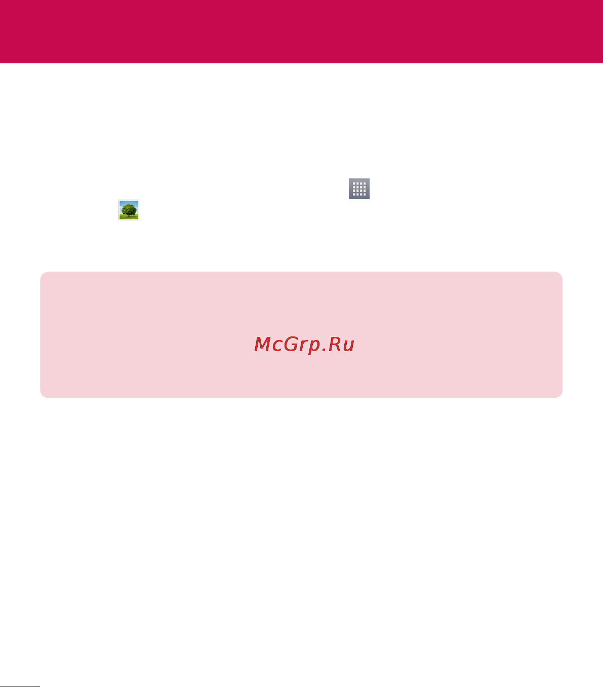 LG Optimus G Pad 8.3 V500 White [178/446] Мультимедія
