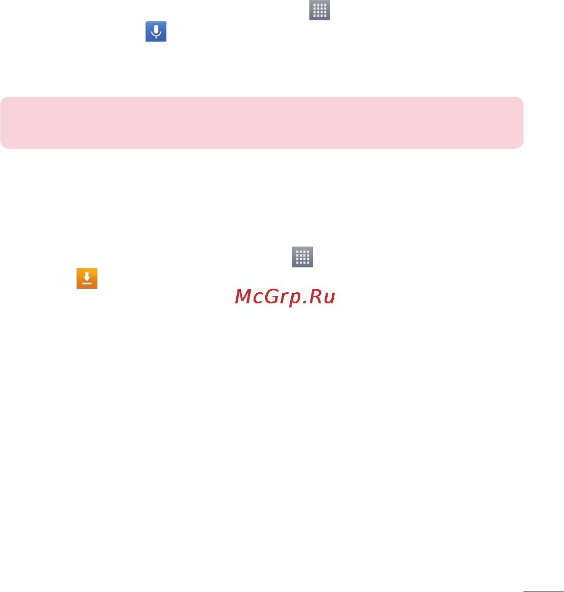 LG Optimus G Pad 8.3 V500 White [199/446] Голосовий пошук