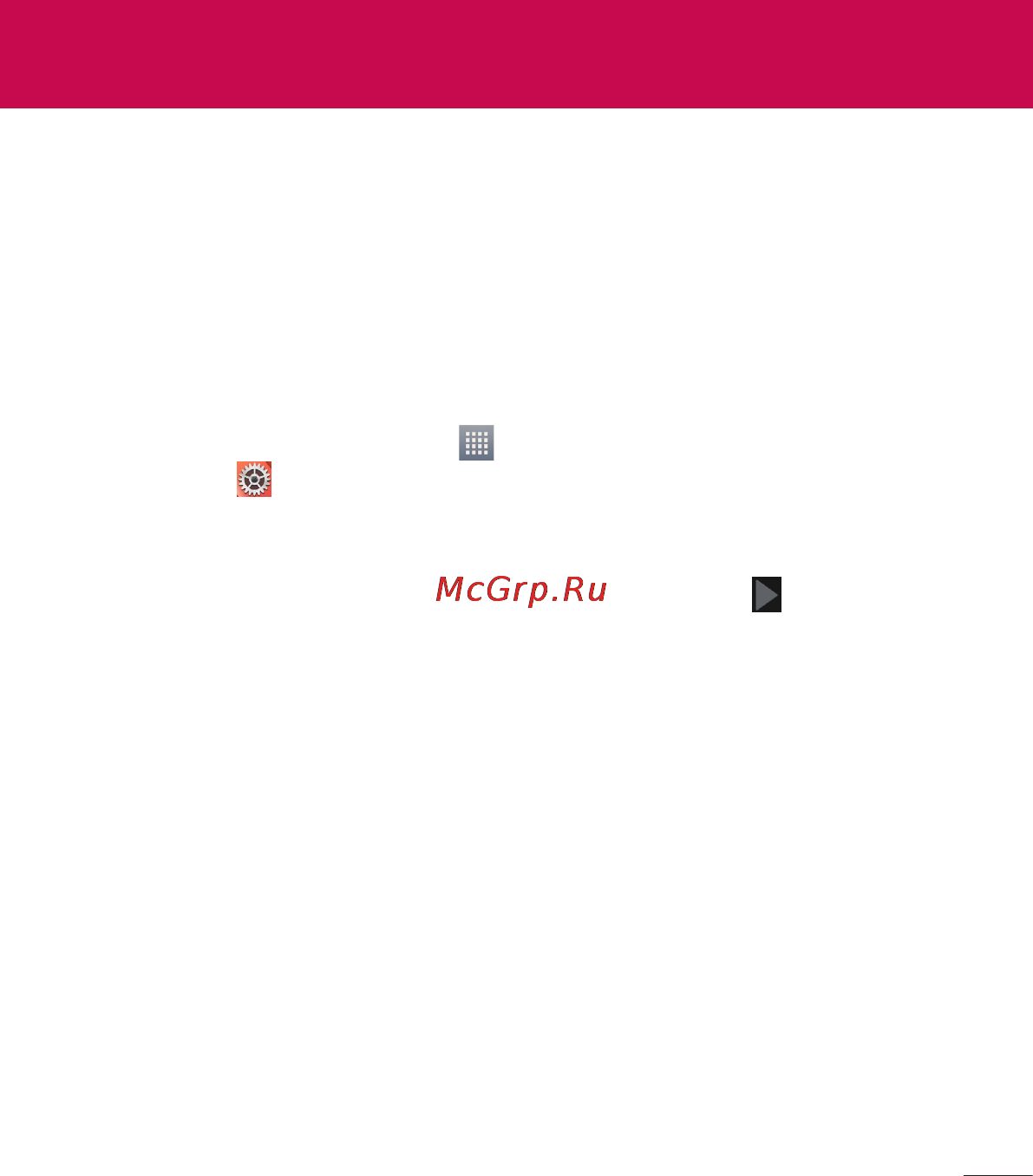 LG Optimus G Pad 8.3 V500 White [269/446] Google тіркелгісін орнату үшін