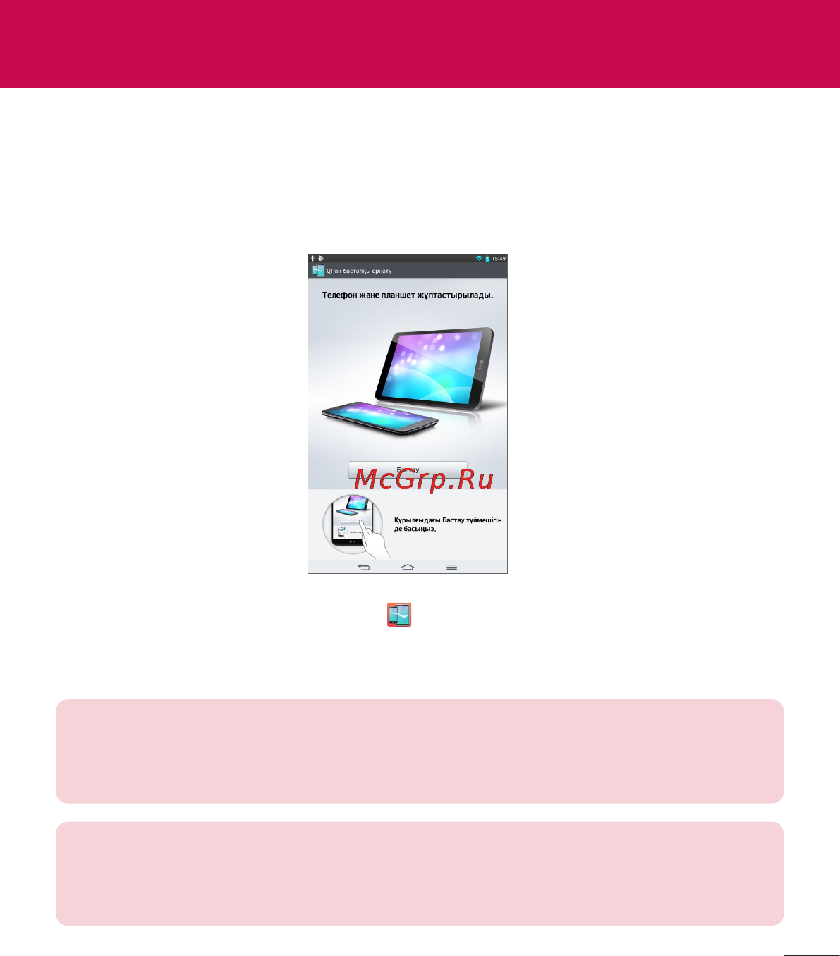 LG Optimus G Pad 8.3 V500 White [297/446] Құралдар