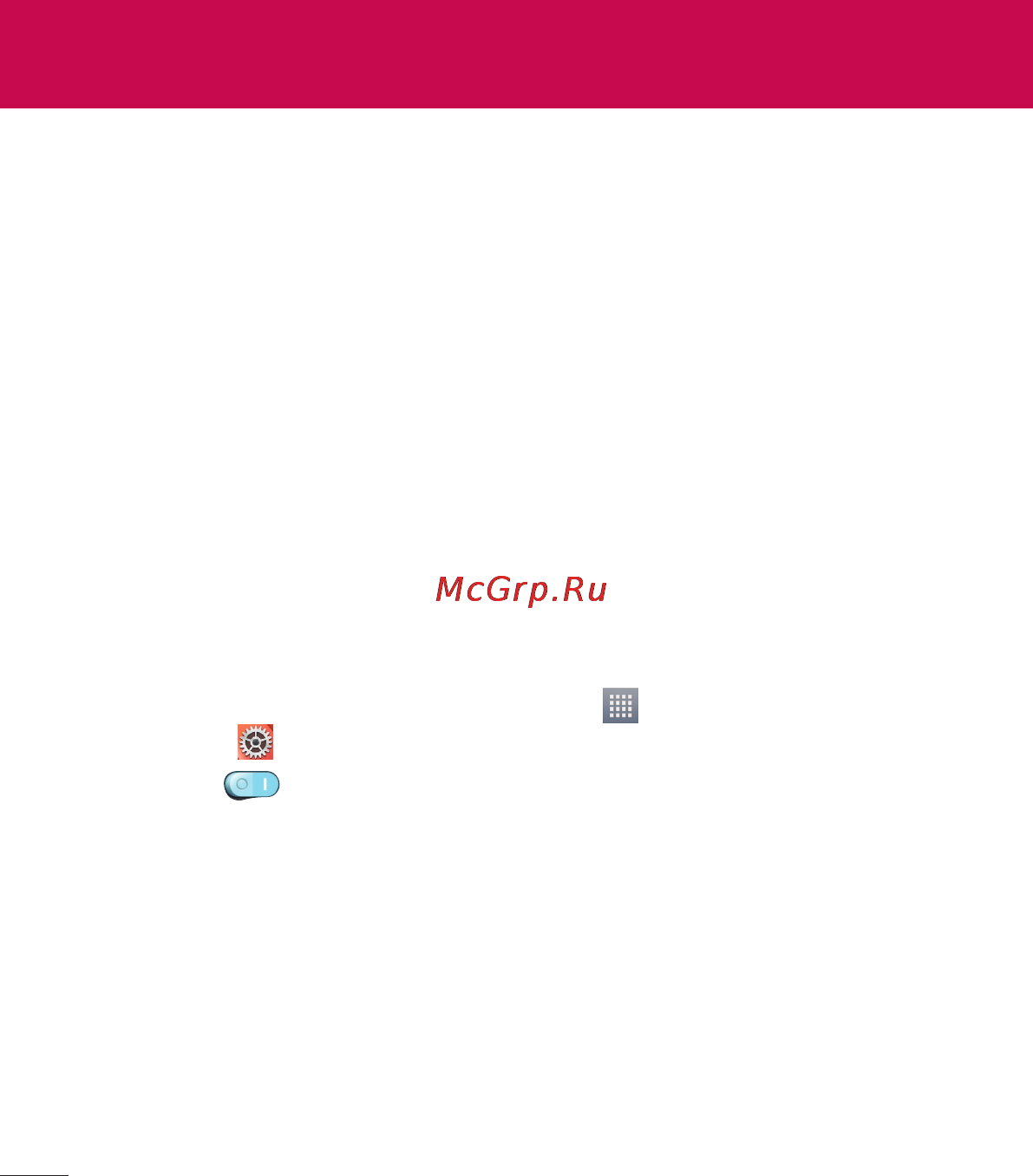 LG Optimus G Pad 8.3 V500 White [46/446] Подключение к сетям и устройствам