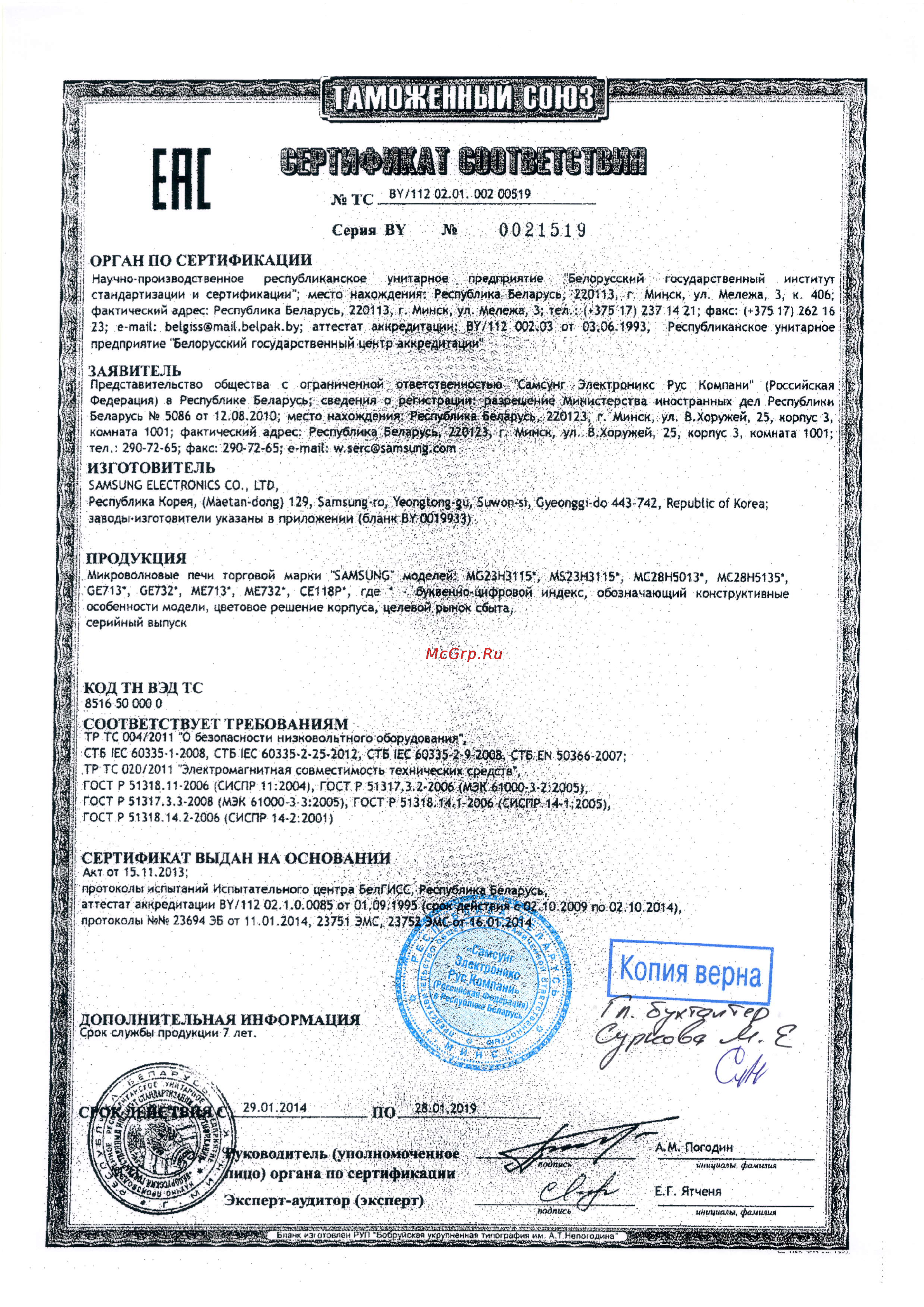 Samsung MC28H5013AK Сертификат онлайн