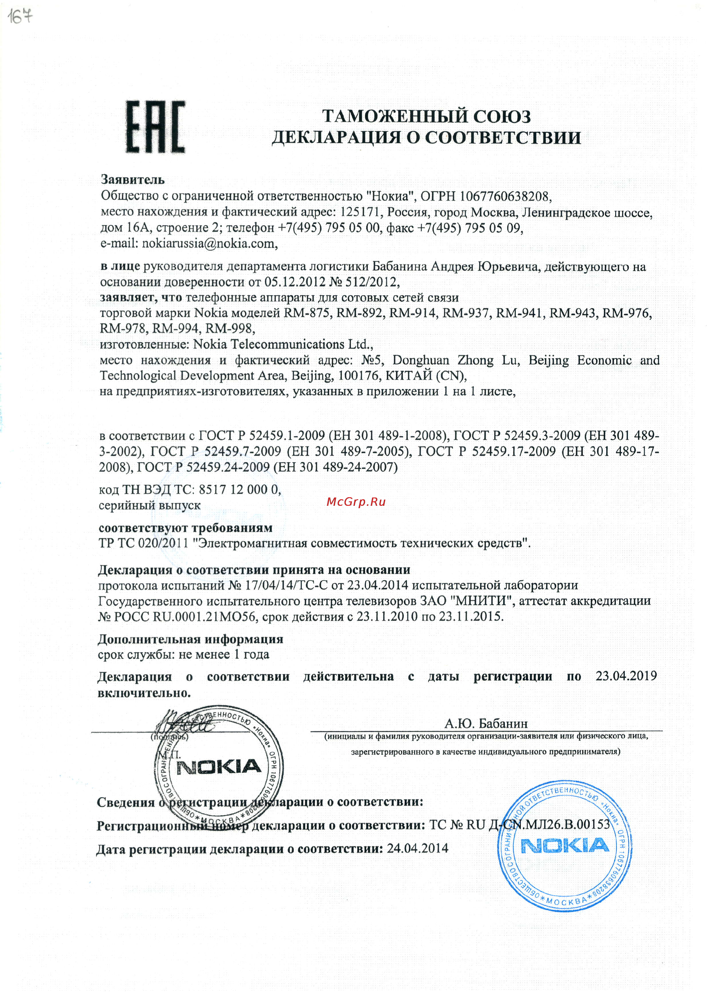 Nokia Lumia 525 Orange Сертификат онлайн