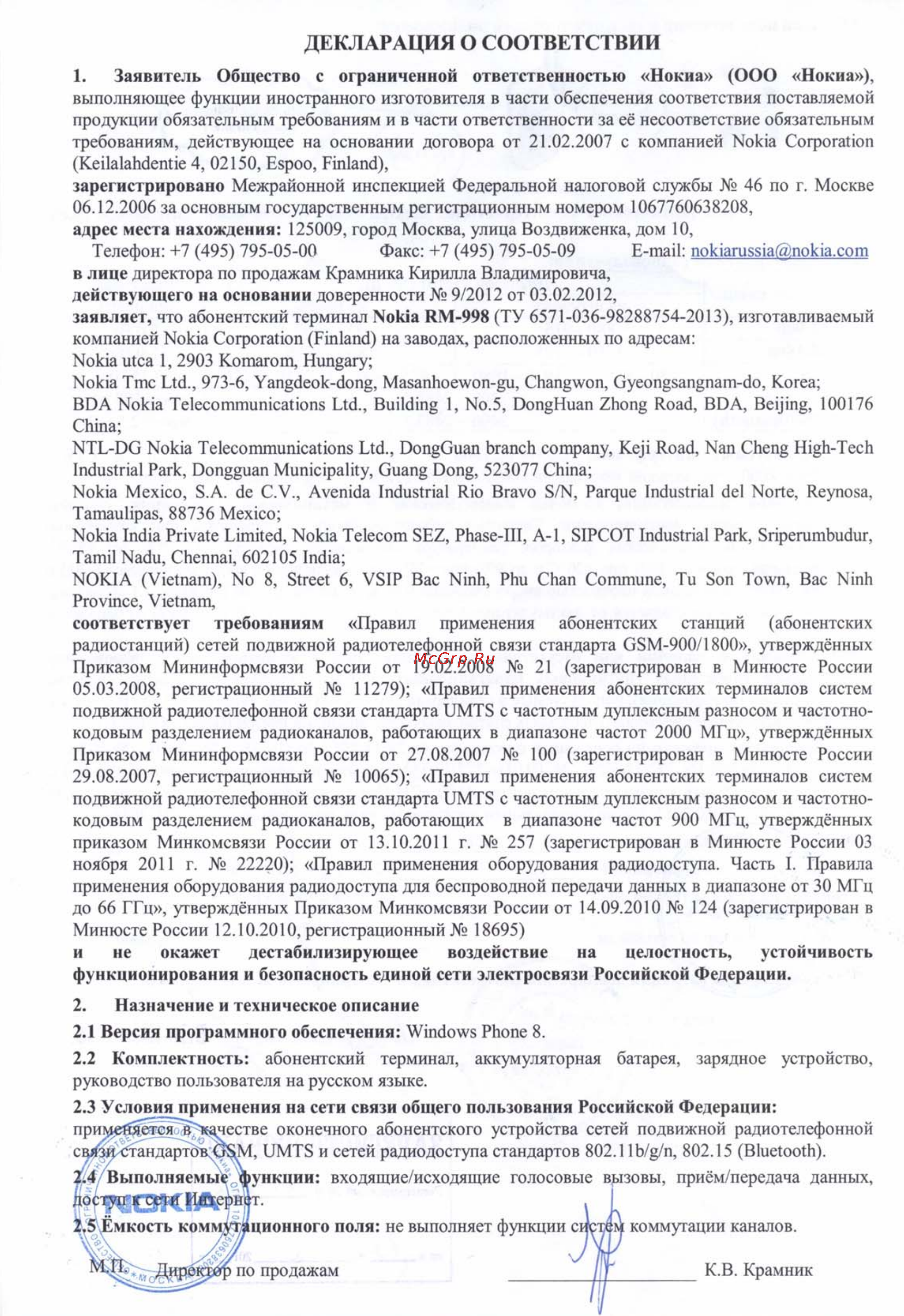 Nokia Lumia 525 Orange Сертификат онлайн [3/6] 98846