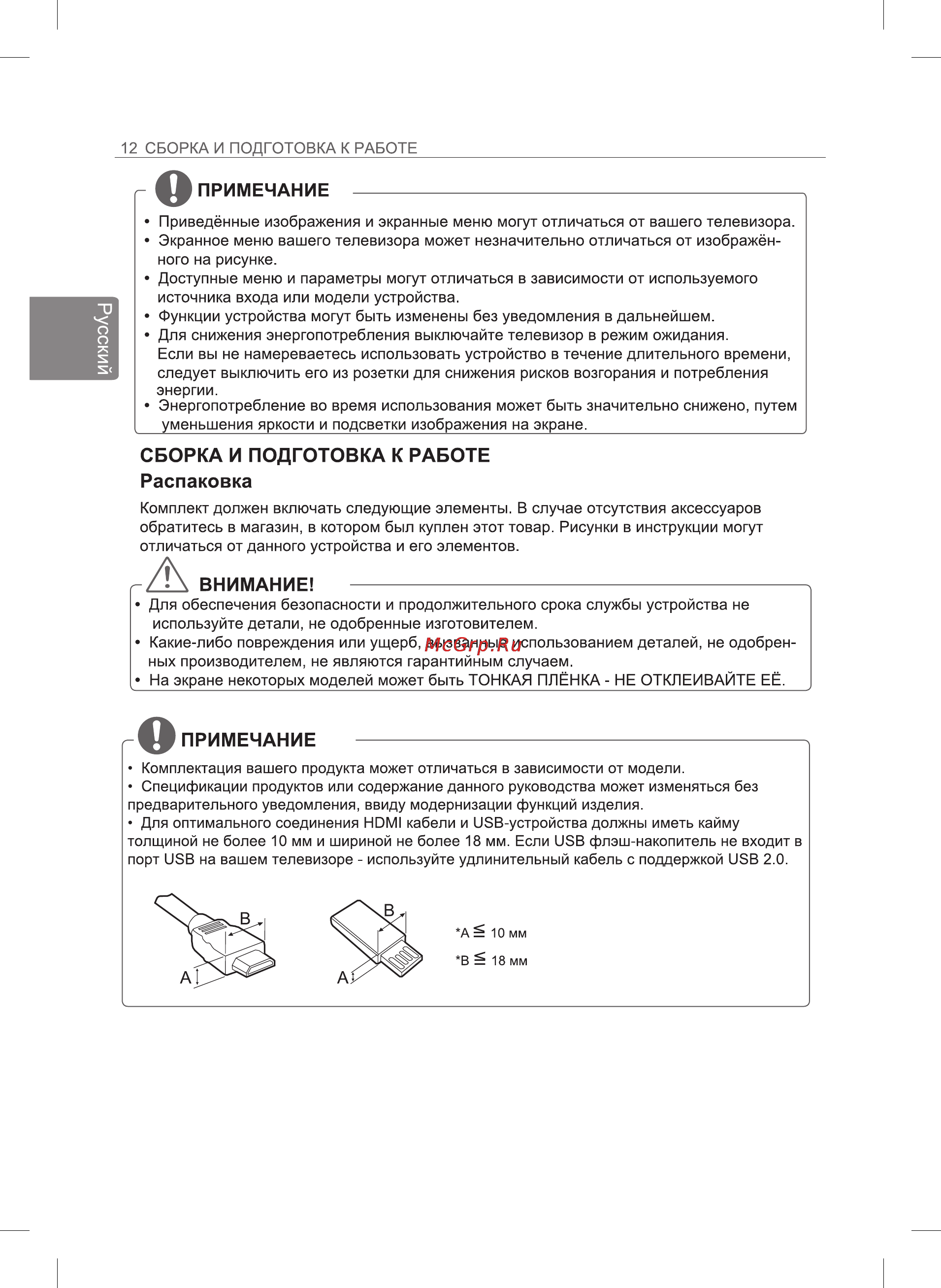 LG Ultra HD 84UB980V Инструкция по эксплуатации онлайн [32/54] 120968