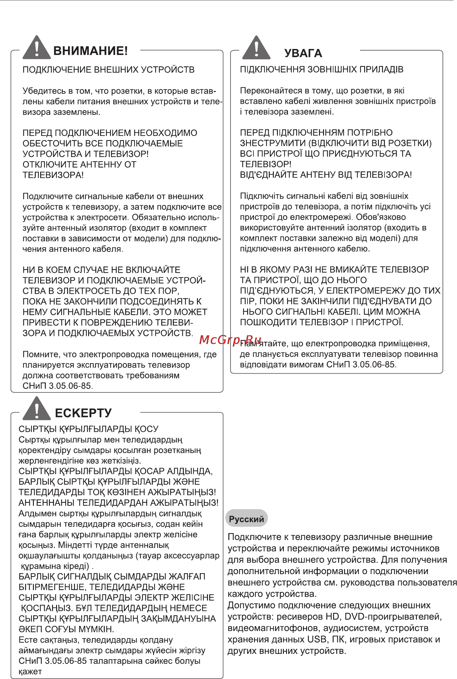 LG Ultra HD 84UB980V [8/54] Установка подключений қосылымдарды орнату встановлення підключення