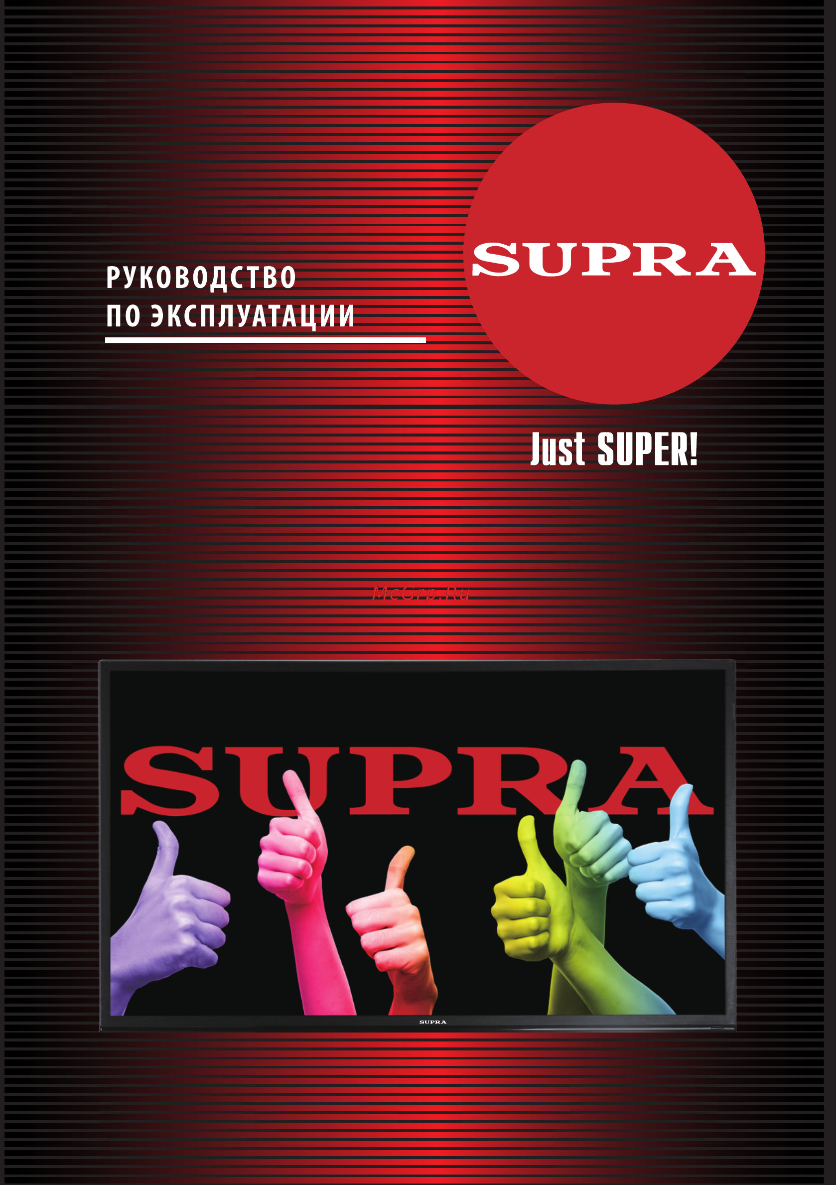 Supra STV-LC16741WL Инструкция по эксплуатации онлайн