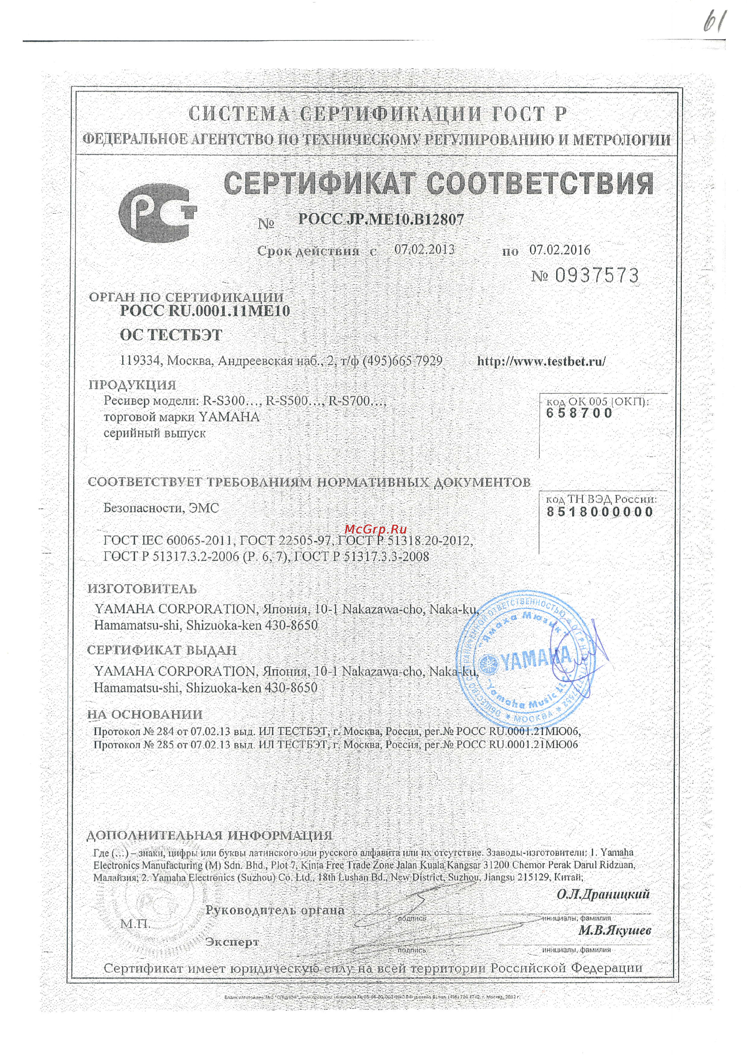 Yamaha Stereoset 300R Black Сертификат онлайн