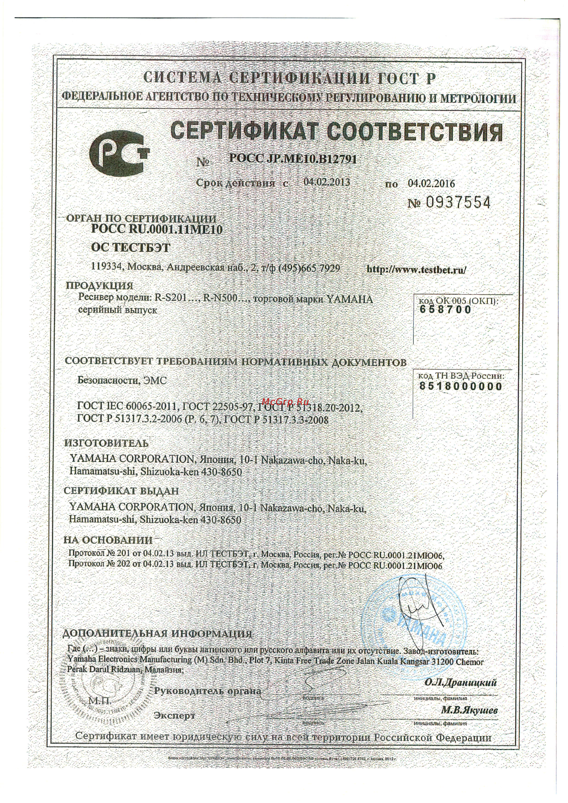 Yamaha Stereoset 201R Black Сертификат онлайн