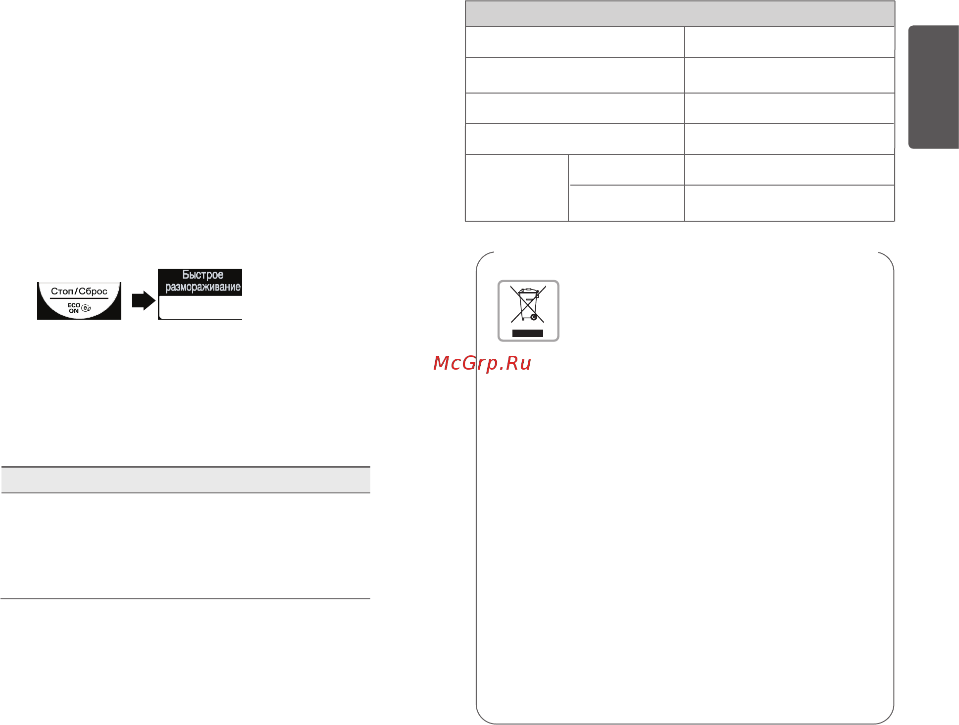 LG ms 2353har [9/10] Быстрое размораживание