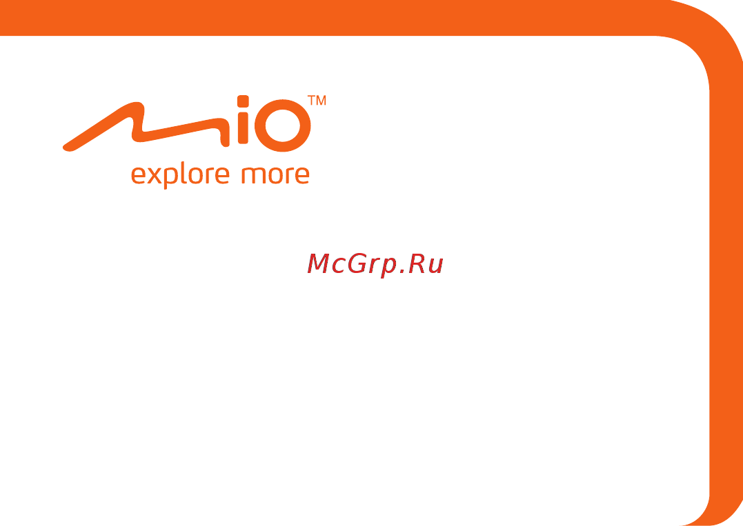 Mio MiVue R25 Инструкция по эксплуатации онлайн