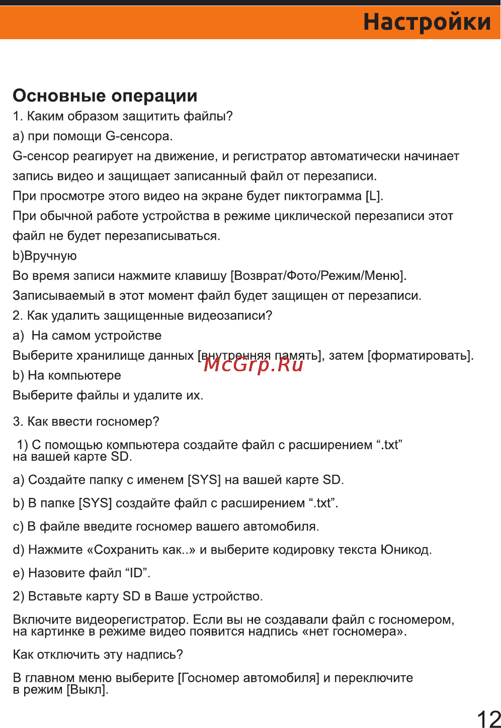 Каркам Tiny [12/20] Настройки