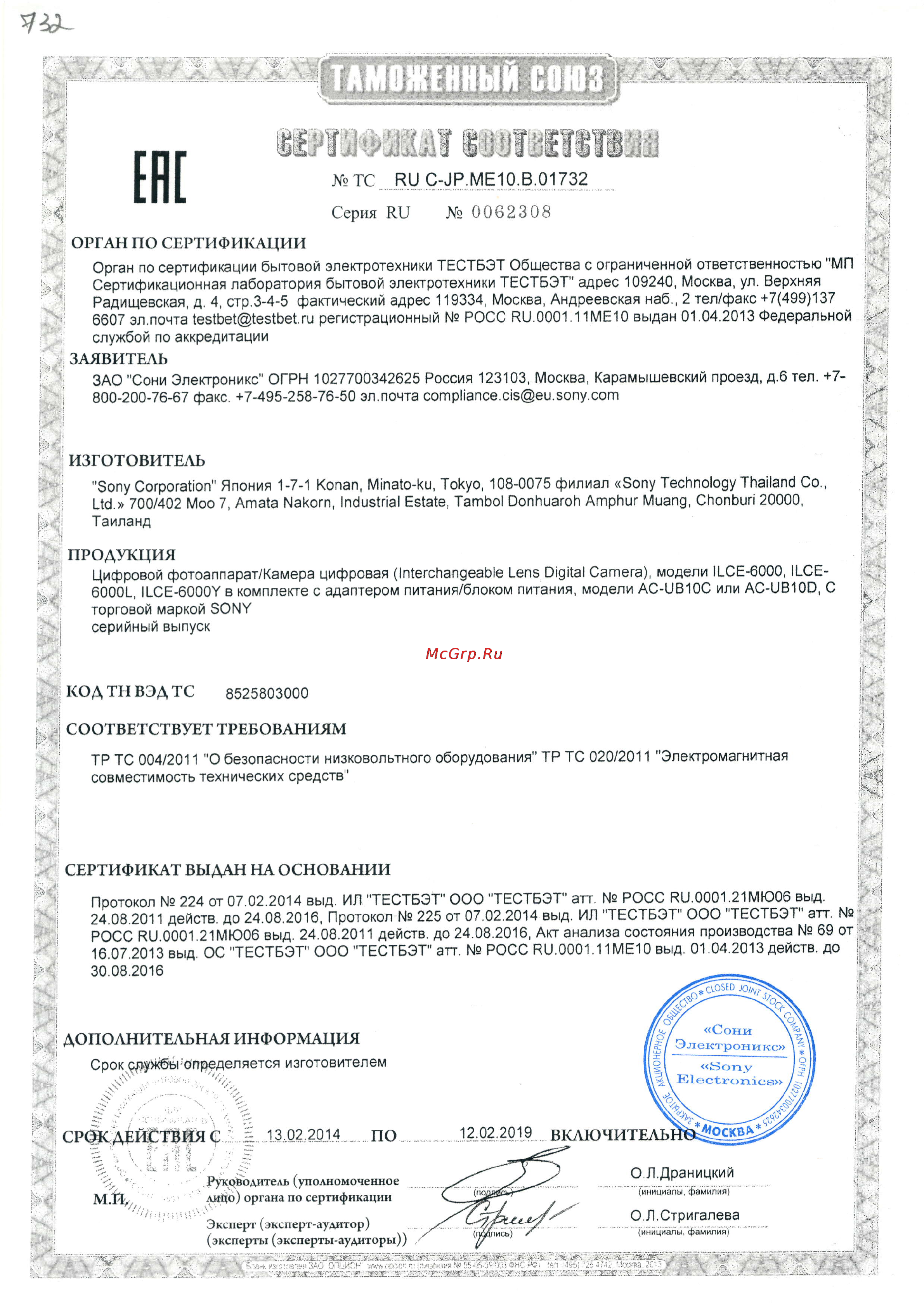 Sony ILCE6000YB Сертификат онлайн