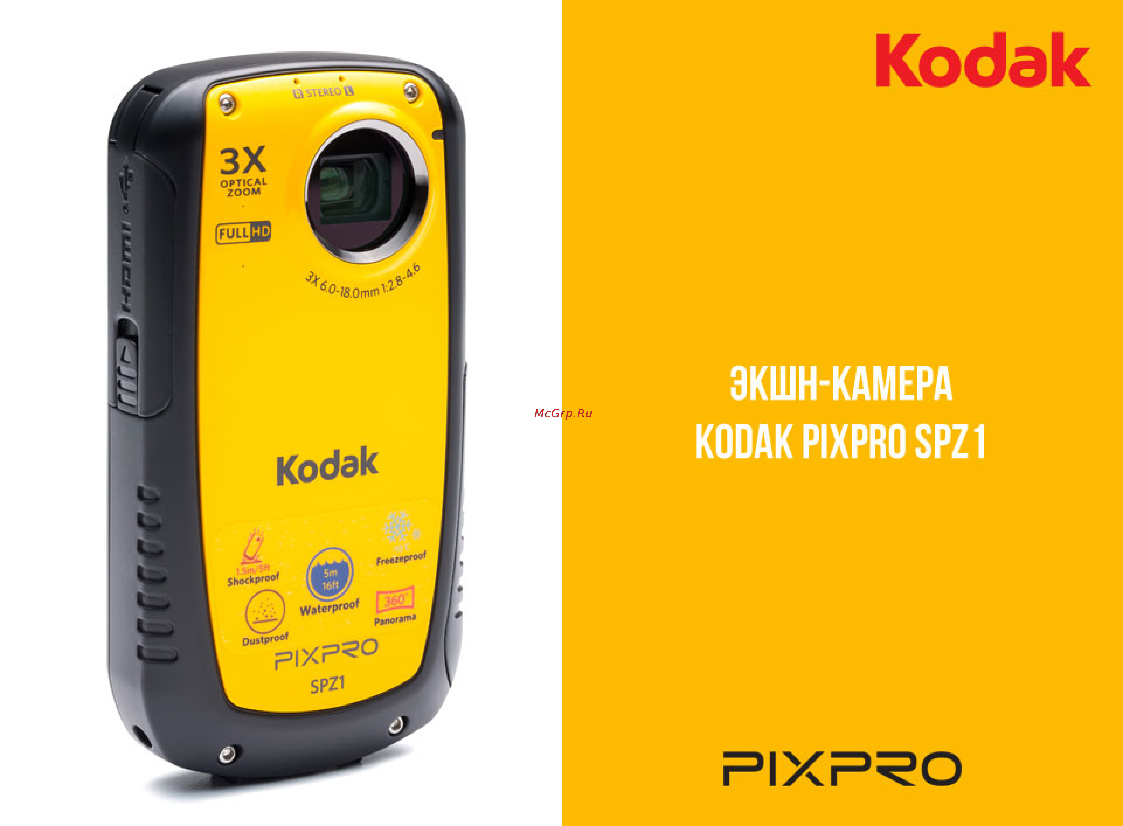 Kodak PIXPRO SPZ1 Инструкция по эксплуатации онлайн