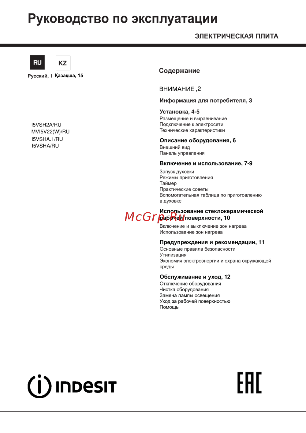 Indesit MVI5V22(W)/RU Инструкция по эксплуатации