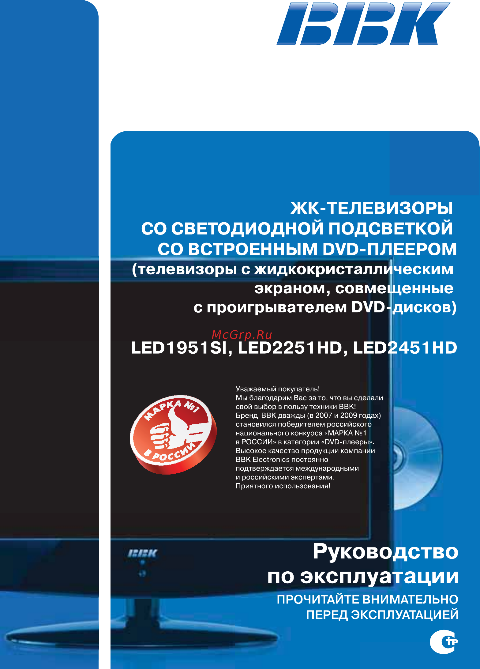 BBK LED2451HD Инструкция по эксплуатации онлайн