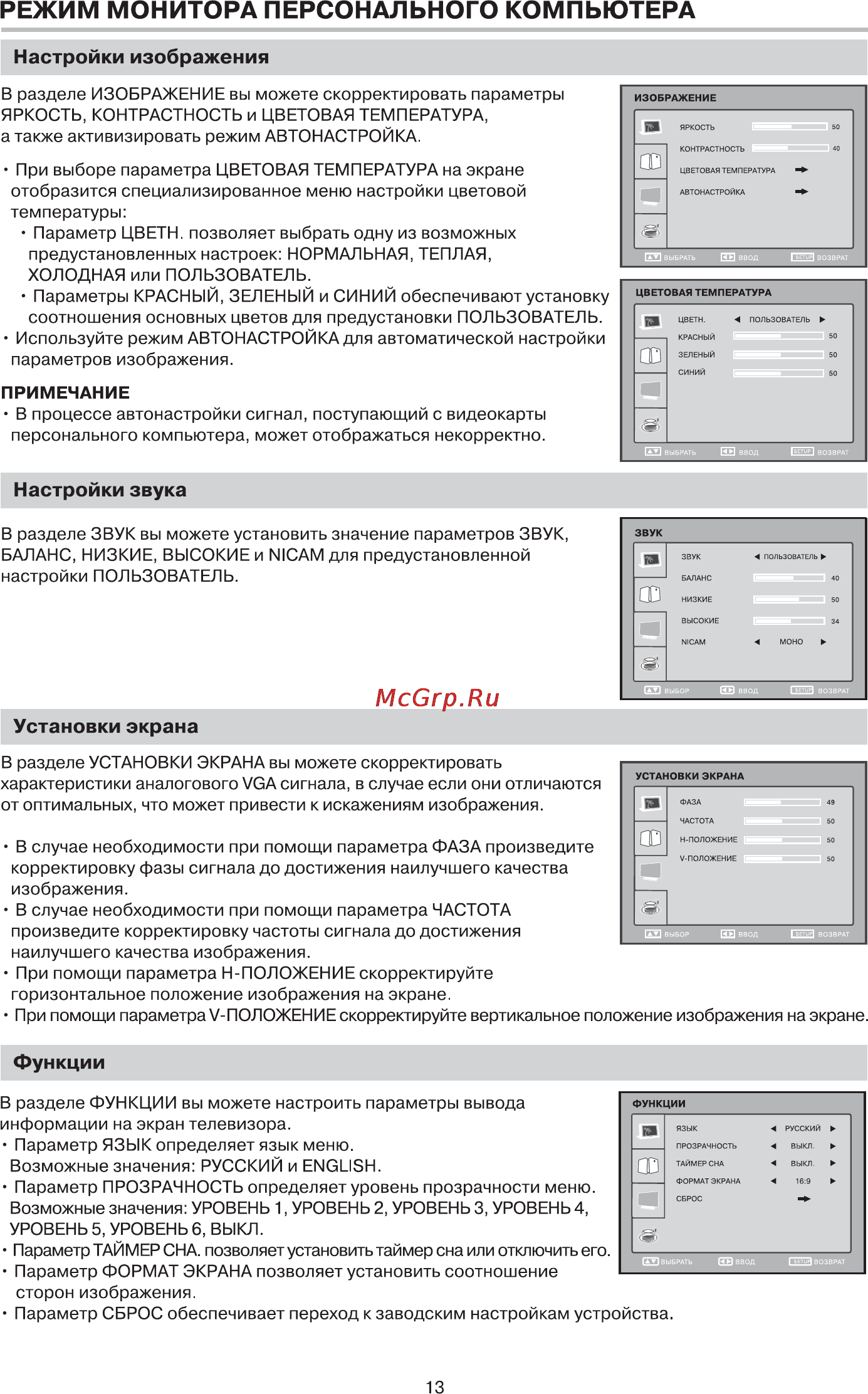 BBK LED2451HD [14/38] Режим монитора персонального компьютера