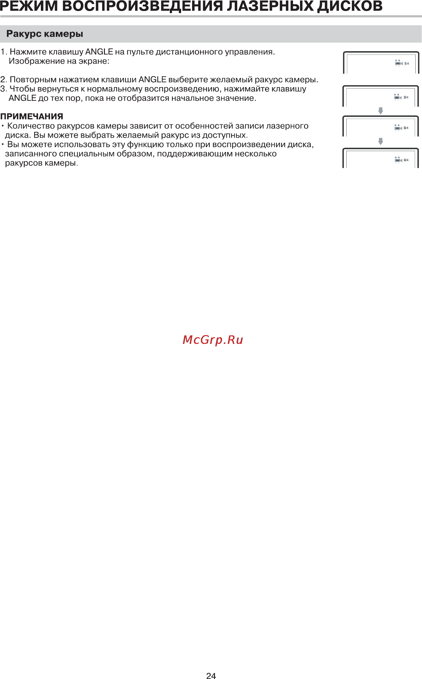 BBK LED2451HD [25/38] Режим воспроизведения лазерных дисков