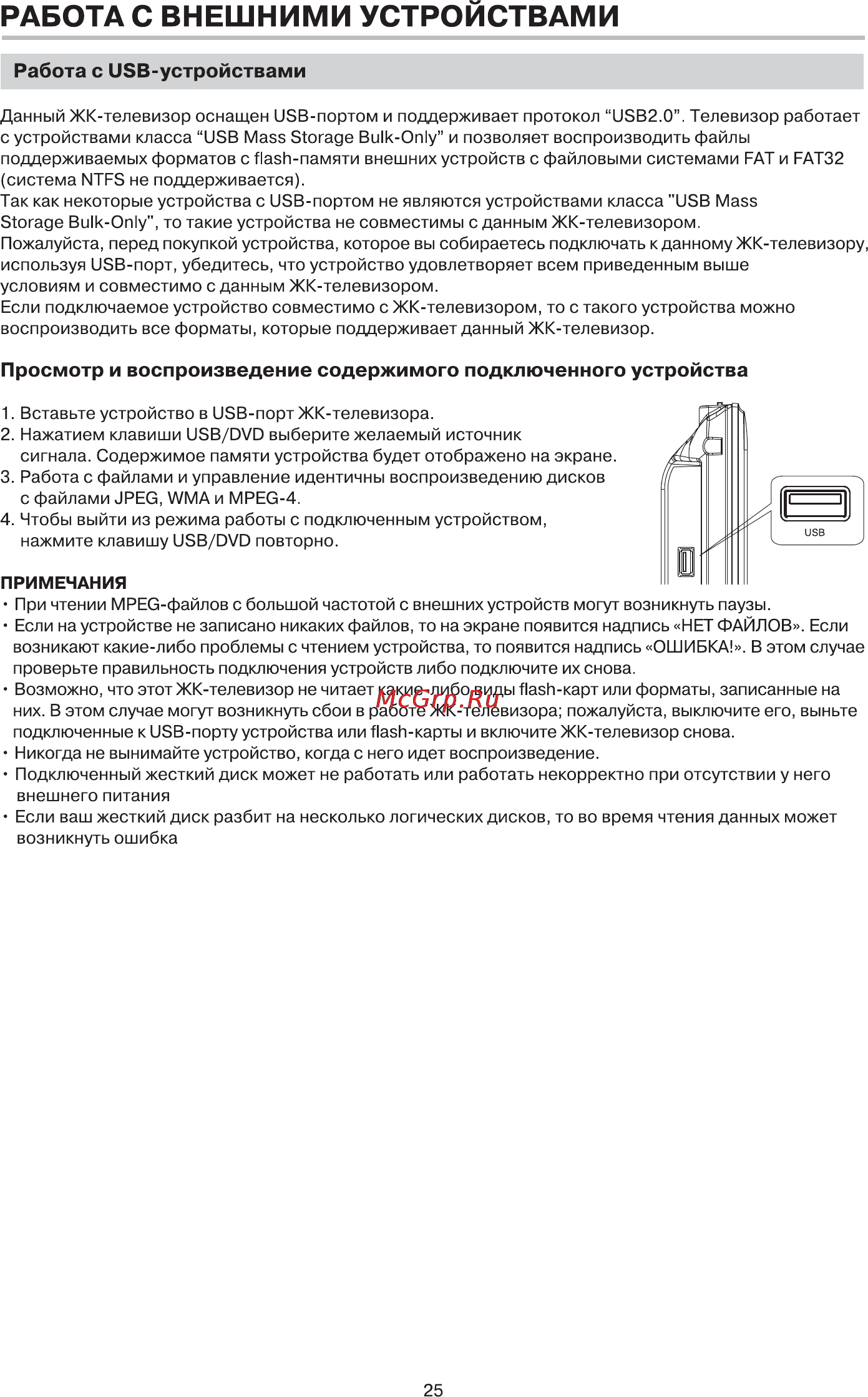BBK LED2451HD [26/38] Просмотр и воспроизведение содержимого подключенного устройства