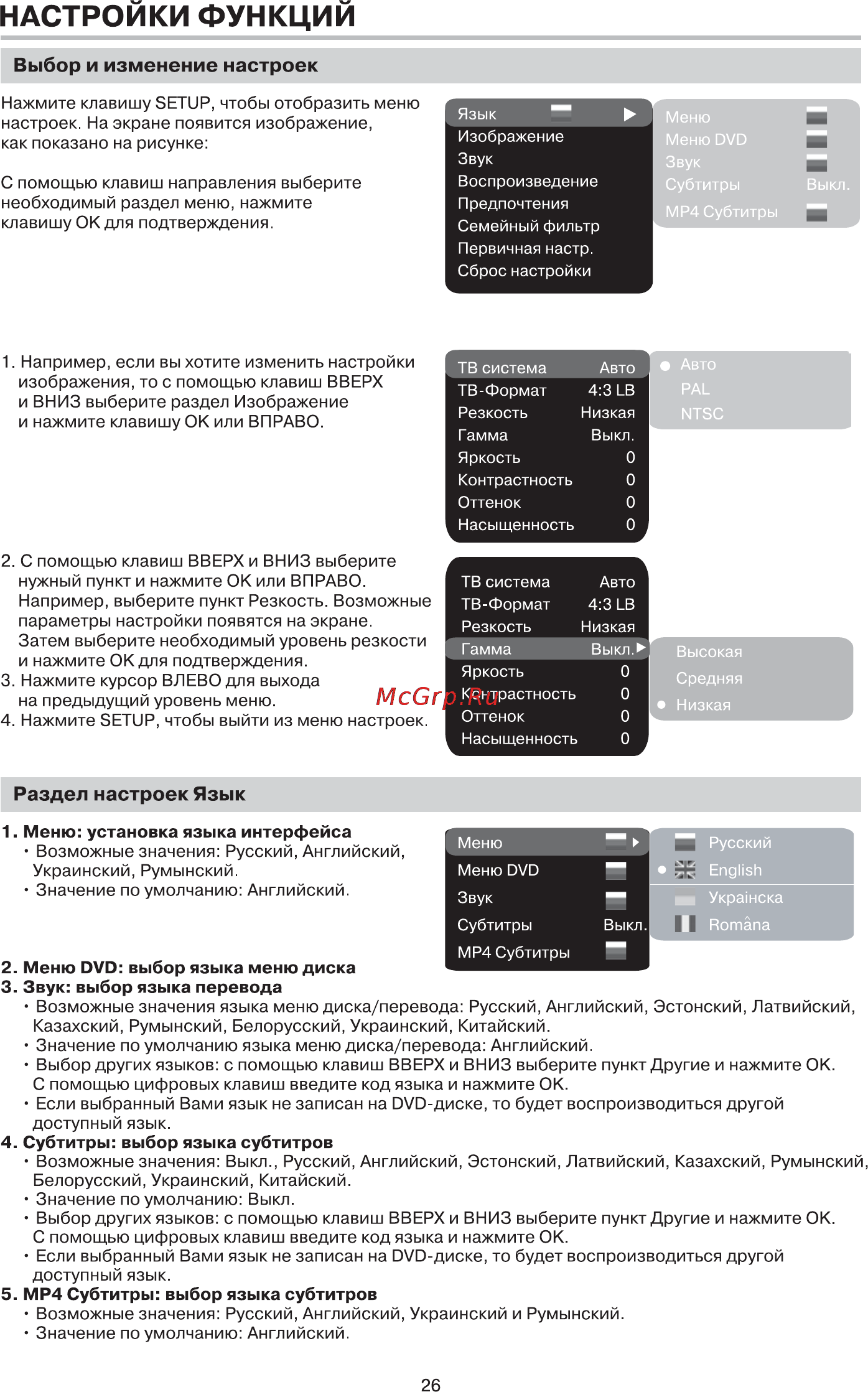 BBK LED2451HD [27/38] Настроики функции