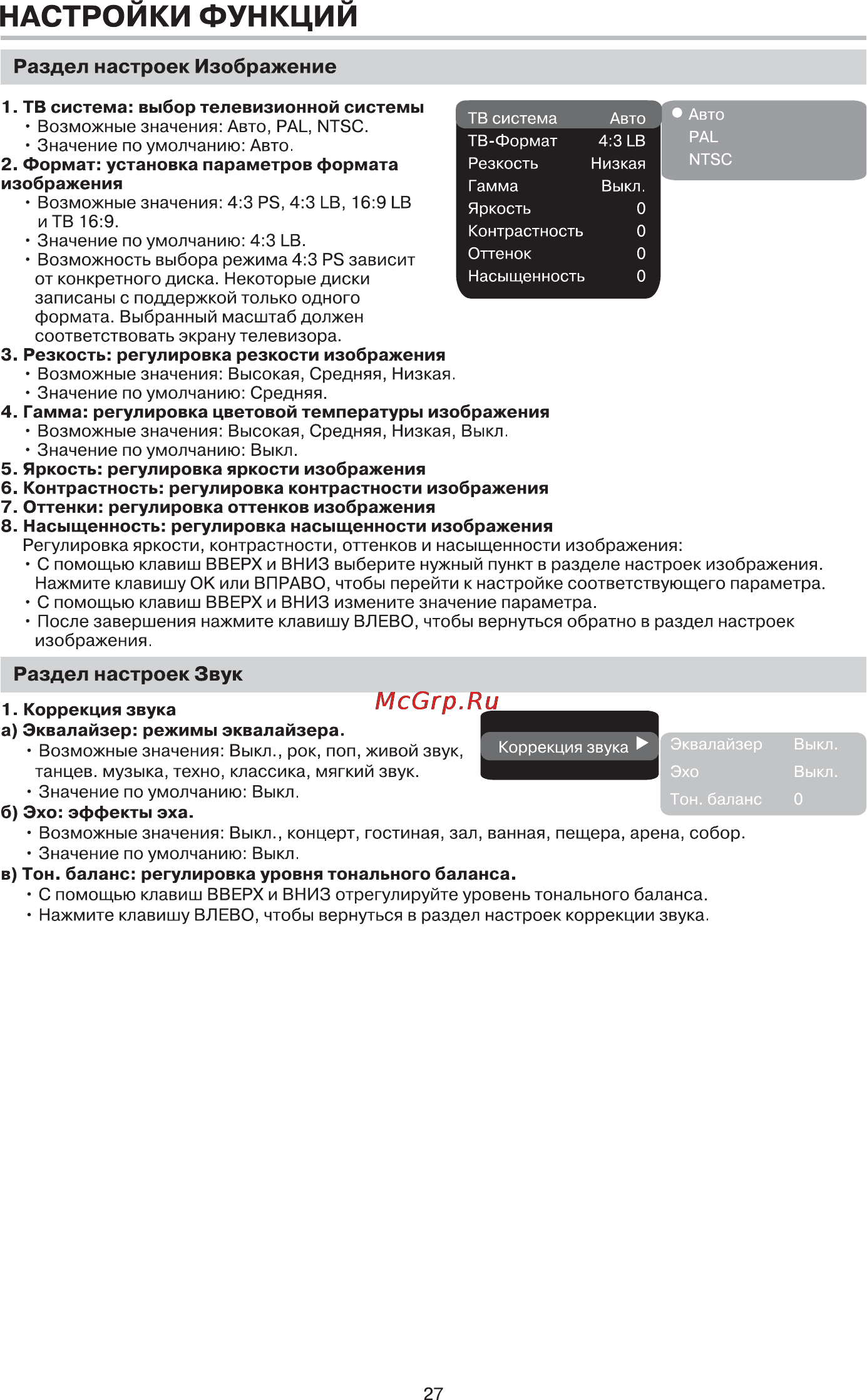 BBK LED2451HD [28/38] Раздел настроек звук
