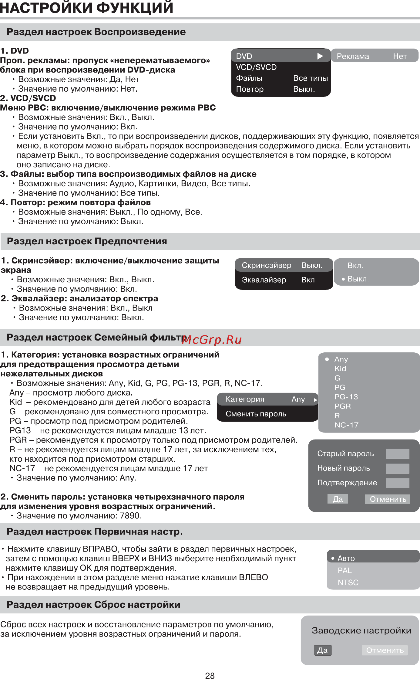 BBK LED2451HD [29/38] Настроики функции