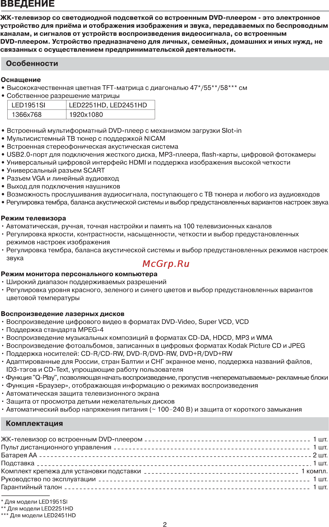 BBK LED2451HD [3/38] Оснащение